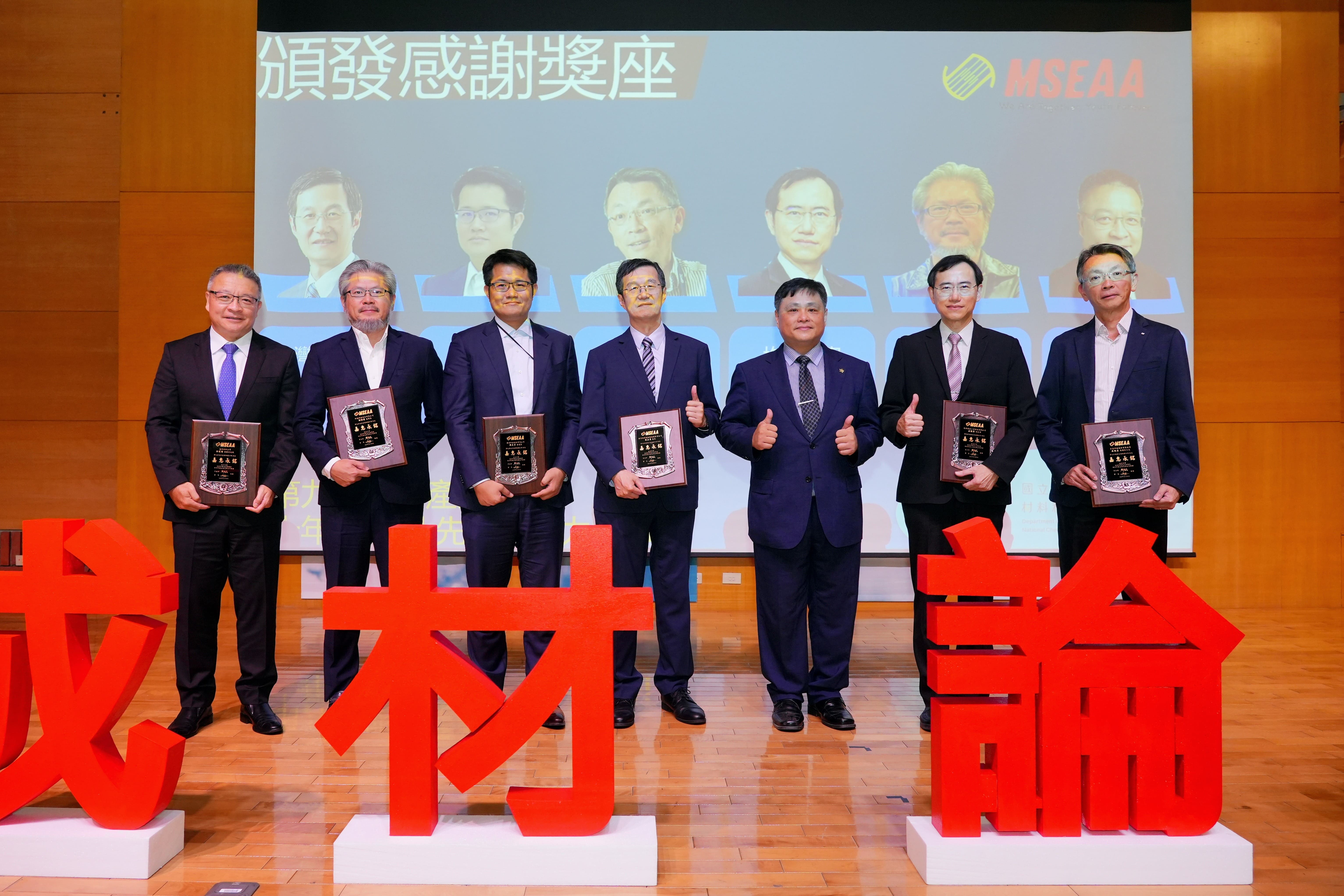 成大材料系友會會長楊偉文(左5)致贈感謝狀予本次論壇講者,依序左起美商應用材料公司集團副總裁暨台灣區總裁余定陸、印能科技的洪誌宏董事長、萬潤科技營運長蔣正彥、台積電研發組織擔任高效能封裝整合處處長侯上勇、均華精密的石敦智總經理及弘塑科技的石本立執行長