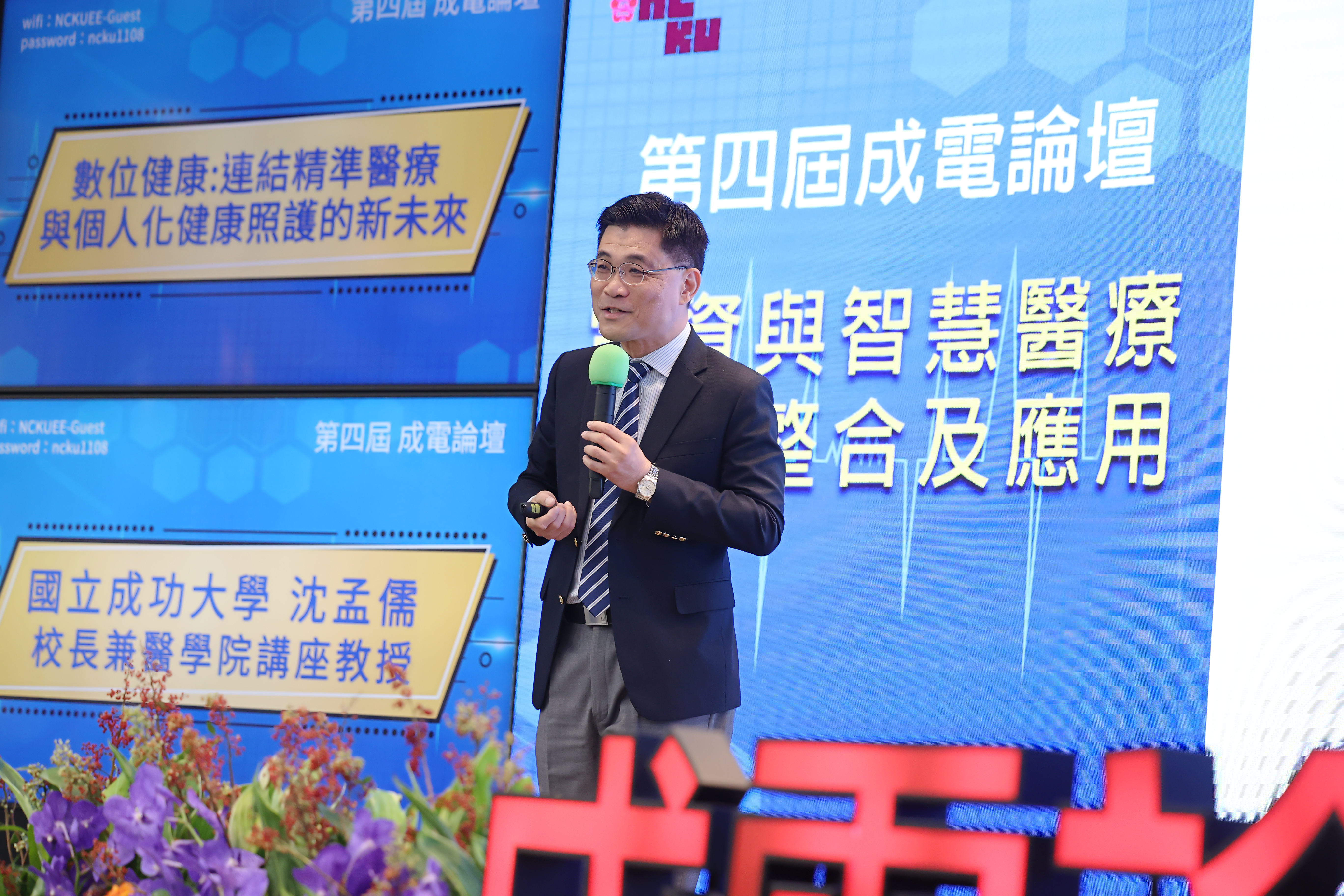 第四屆成電論壇主題探討智慧醫療,成大沈孟儒校長領軍主講數位健康,並強調 AI 自主的重要性