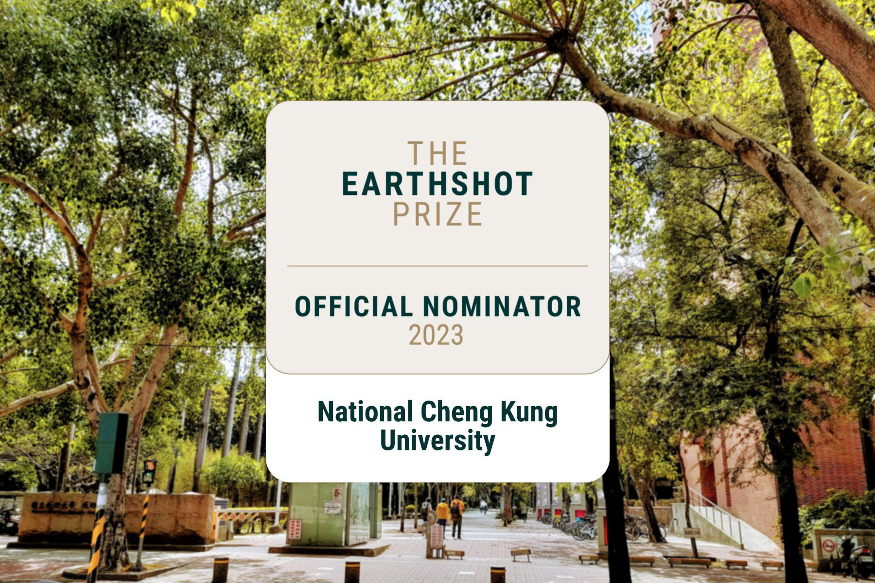 三度成為 The Earthshot Prize 提名單位 成大誠邀各界為地球永續共盡心力