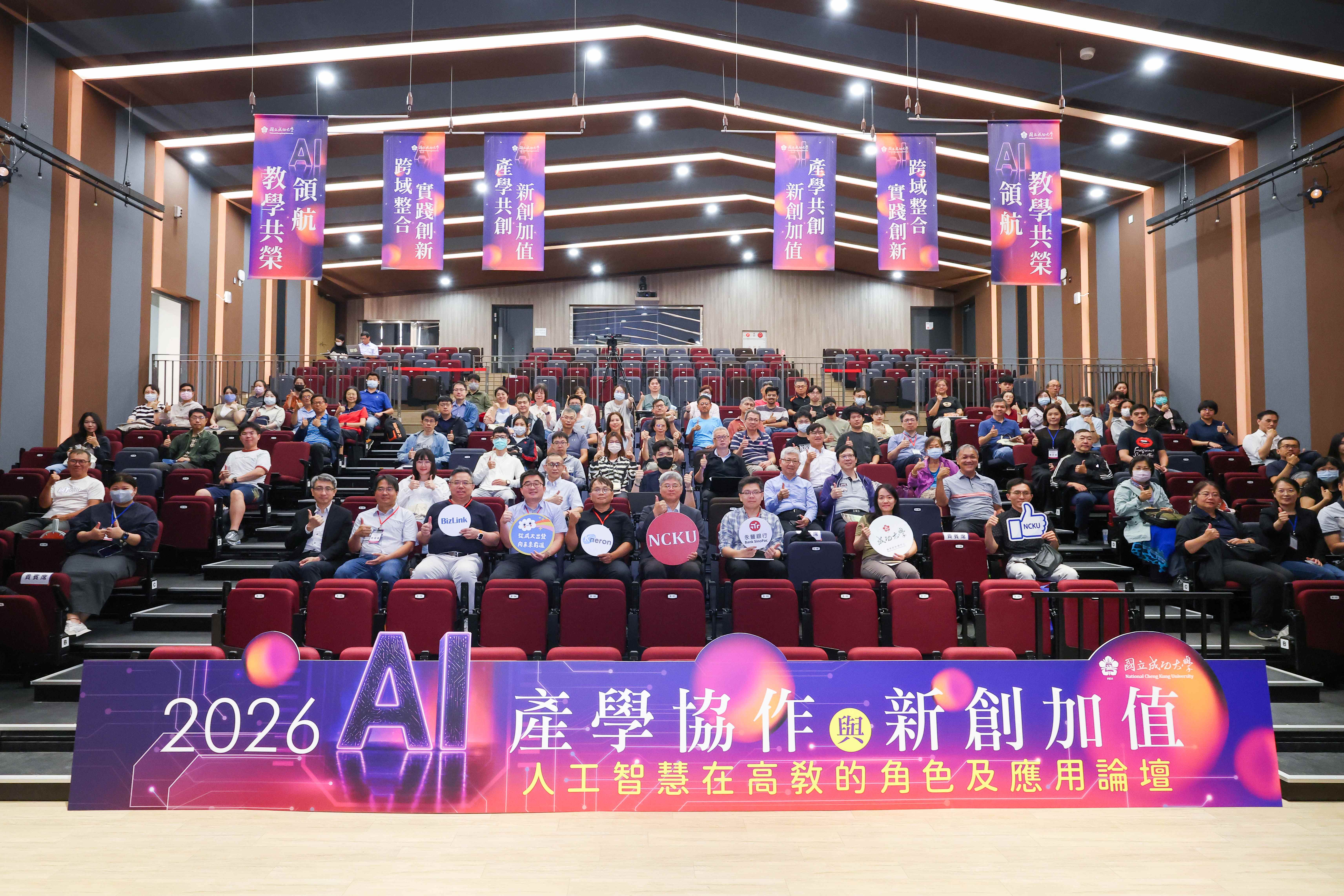成大AI論壇年度壓軸場次15日登場,從產學協作角度探討AI產業應用,吸引產官學研各界齊聚一堂