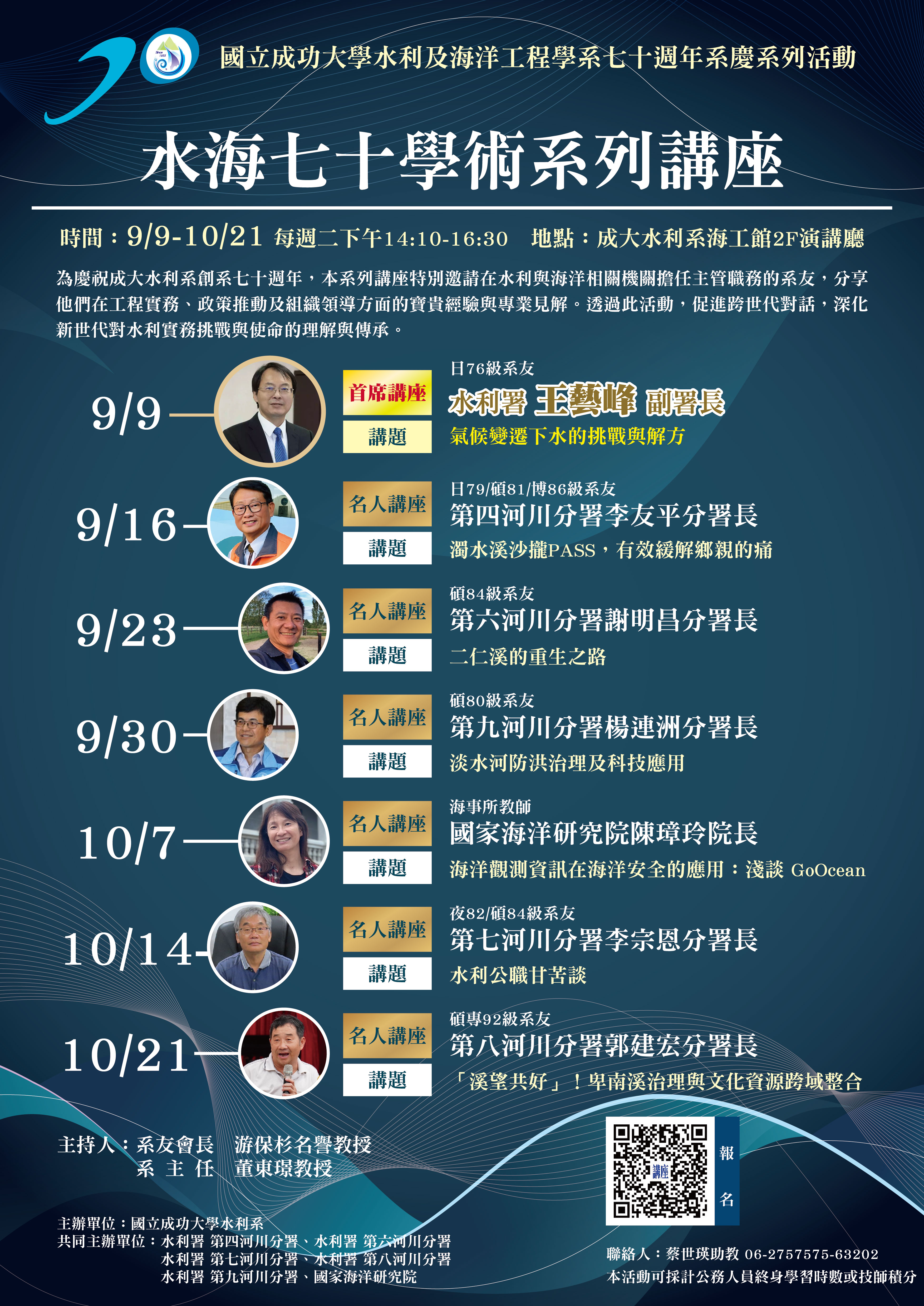 水海七十學術系列講座海報(另開新視窗) 水海七十學術系列講座海報