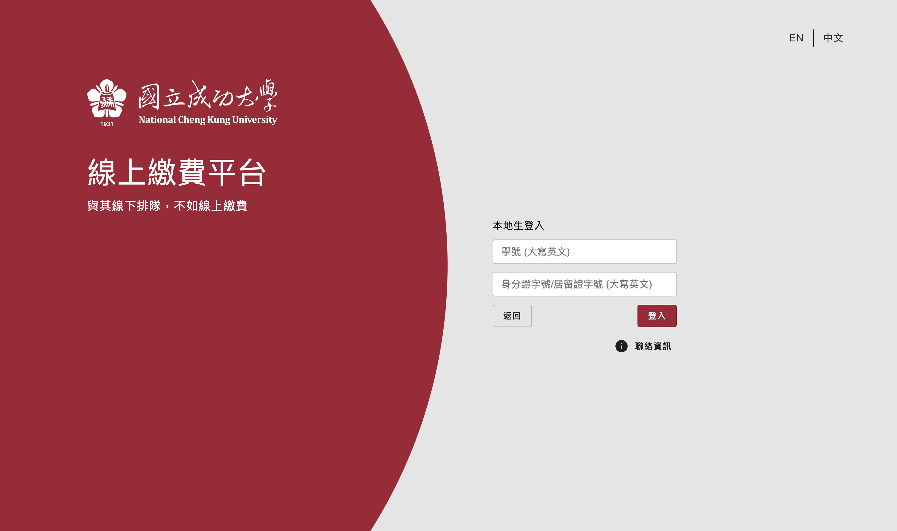 圖三:國立成功大學線上繳費平台