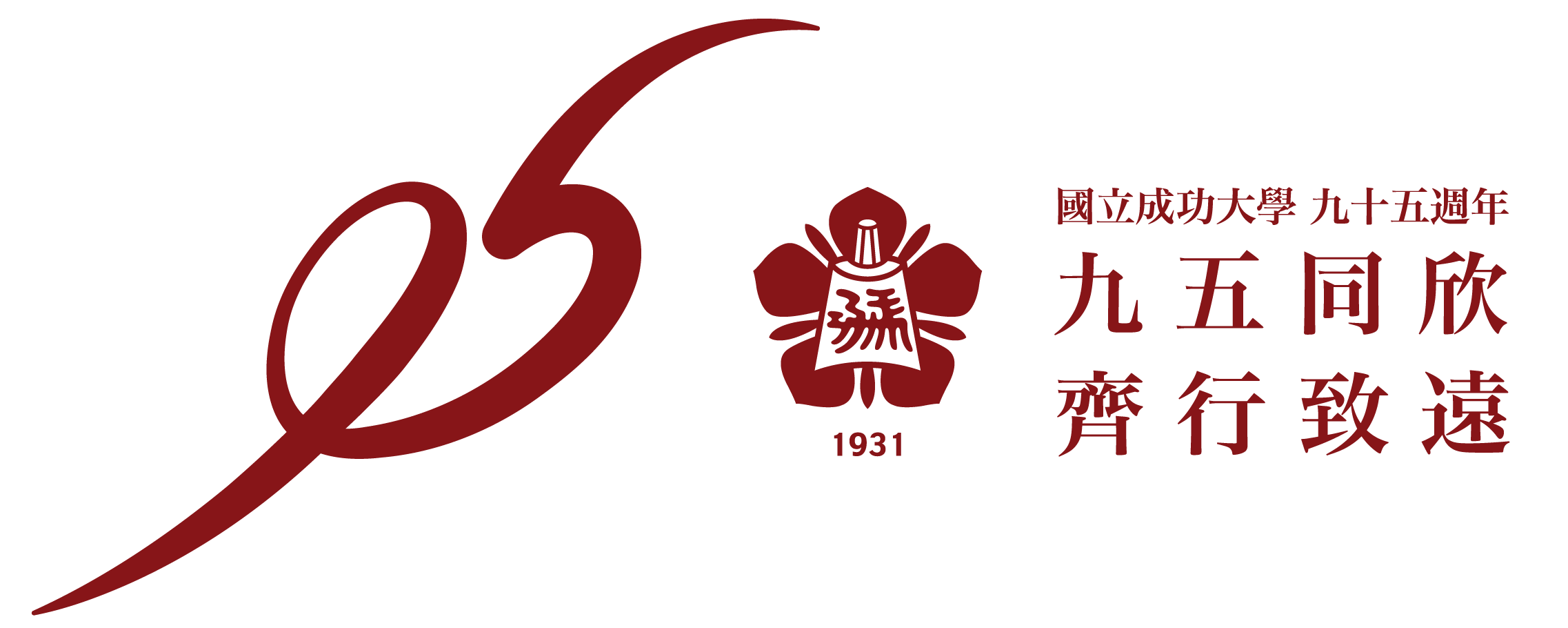 95週年校慶Logo
