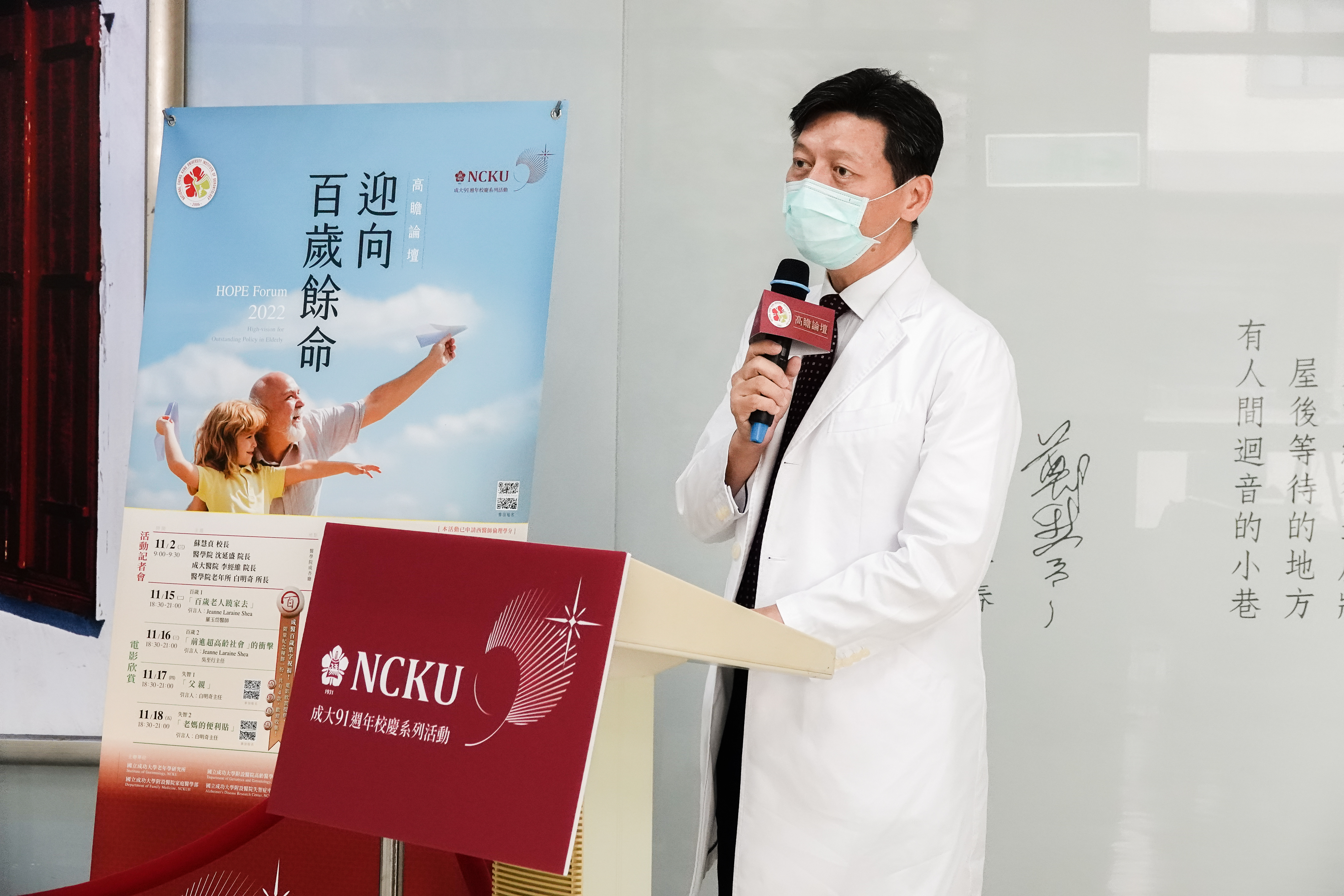 老年所副教授吳至行期許高瞻論壇能帶領大家朝向百歲餘命的議題進行探討與省思