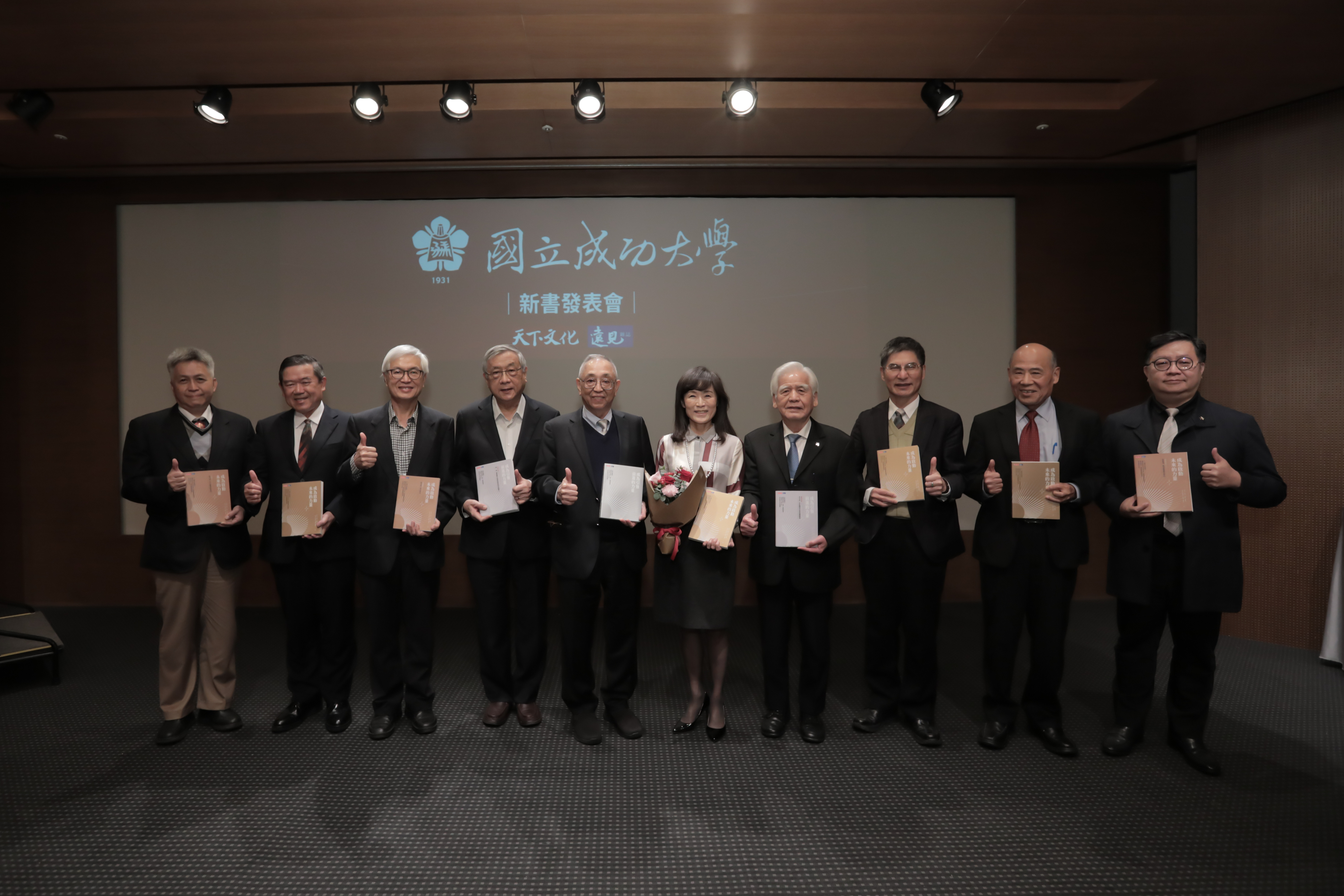 書中校友蒞臨現場分享個人故事,會後持個人專屬書與成大校長合影。左起:蘇大成、陳其宏、邱文彥、潘冀、盧克修、蘇慧貞校長、李文造、陳良基、張永昌、張嘉淵。(翁朝棟董事長因行程先行離席)