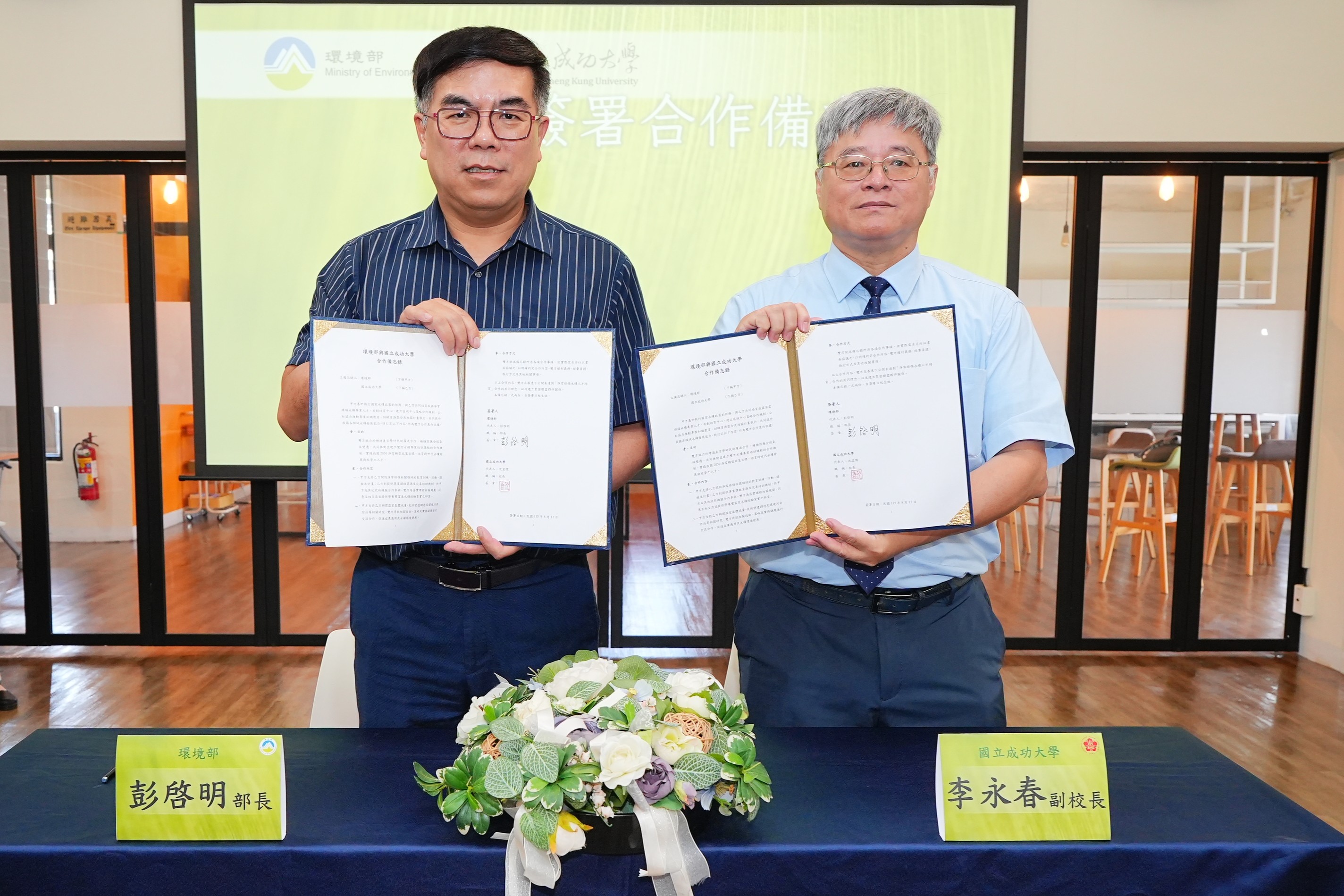 環境部與成功大學簽署合作備忘錄(MOU),將持續透過成功大學串聯南部大專校院及產官學研資源,開設淨零綠領人才培育基礎課程,以及資源循環、近零碳建築等高需求的加值課程