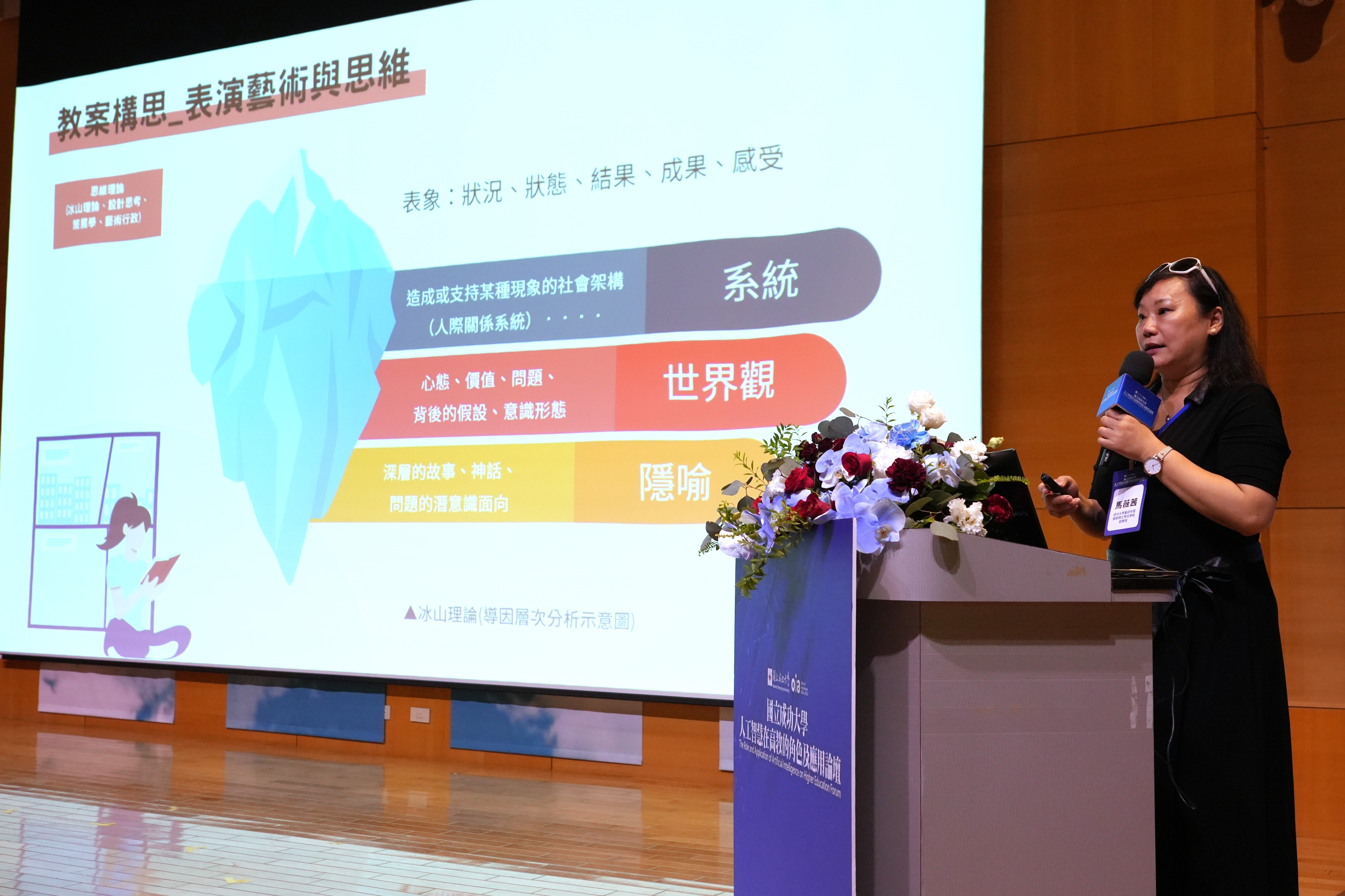 成大藝術所馬薇茜副教授
