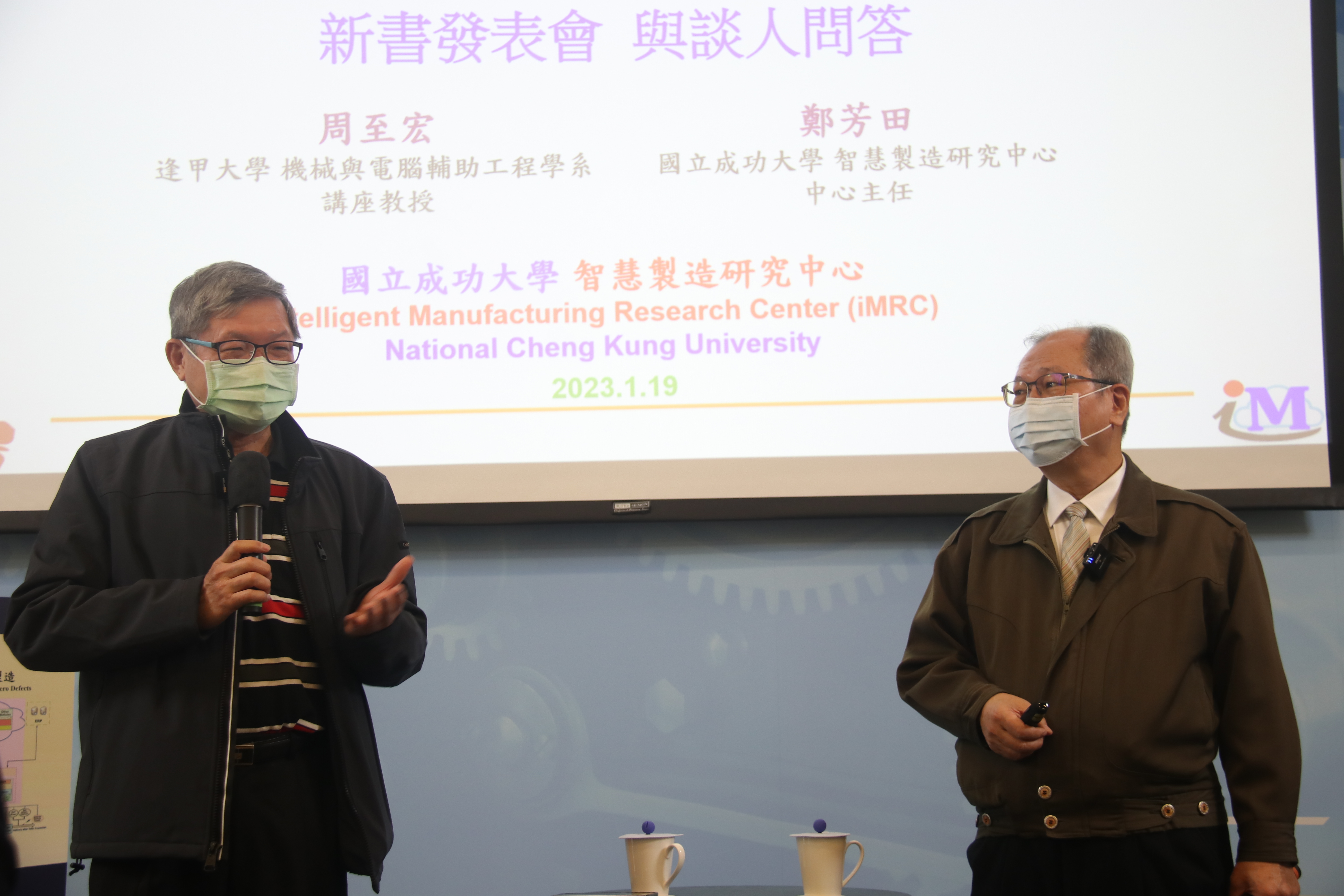 逢甲大學機械與電腦輔助工程學系講座教授周至宏(左)擔任國立成功大學智慧製造研究中心鄭芳田主任(右)新書發表會主持人。