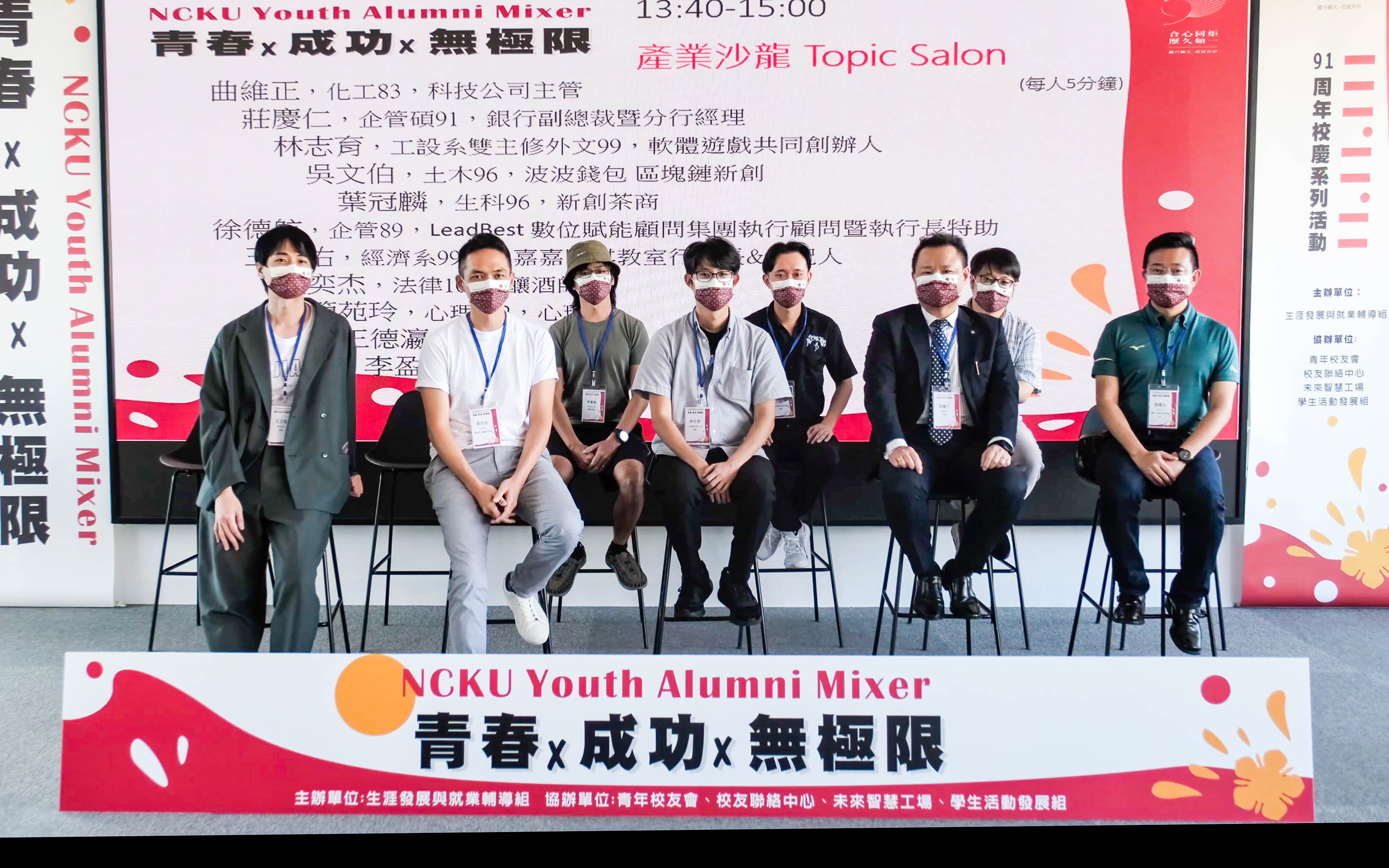 青春 x 成功 x 無極限-主題式產業沙龍(Topic Salon)分享者合影