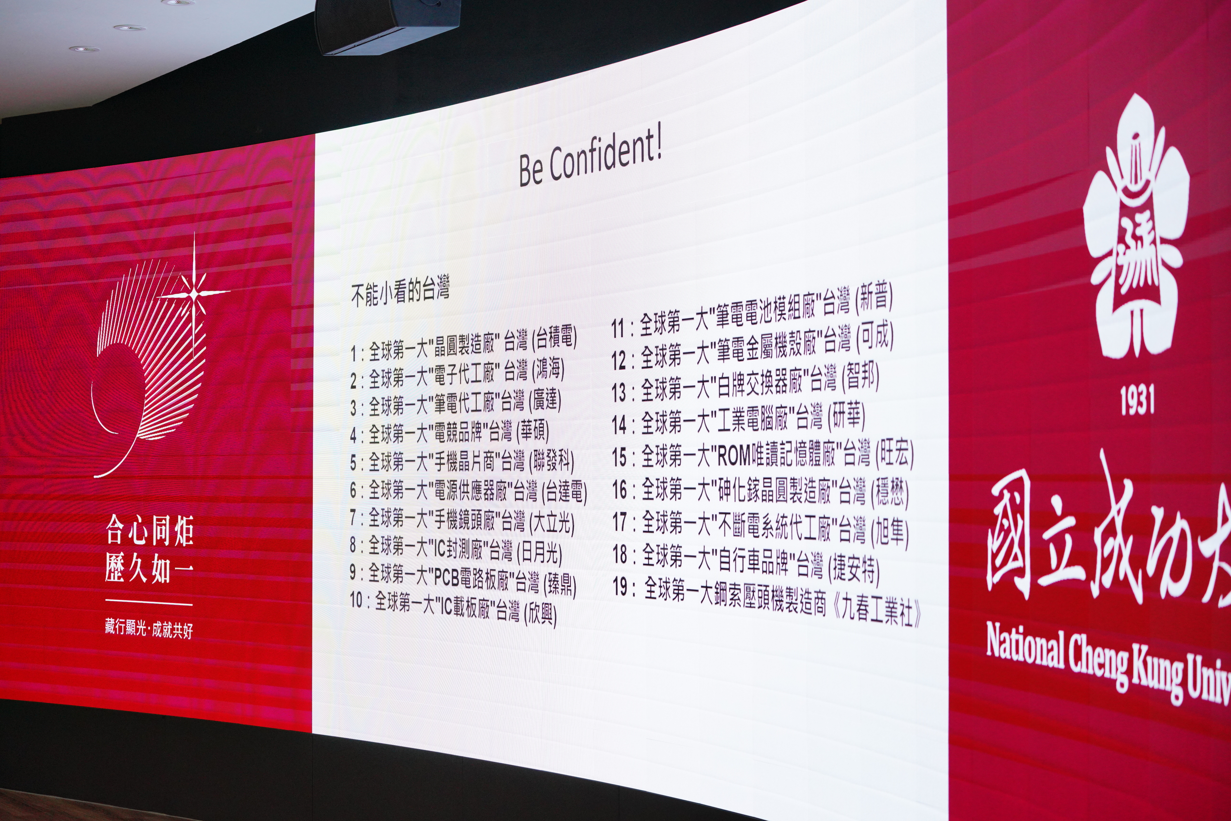 孫明廷說，臺灣學生要對自己有信心，現在很多全球第一都在臺灣