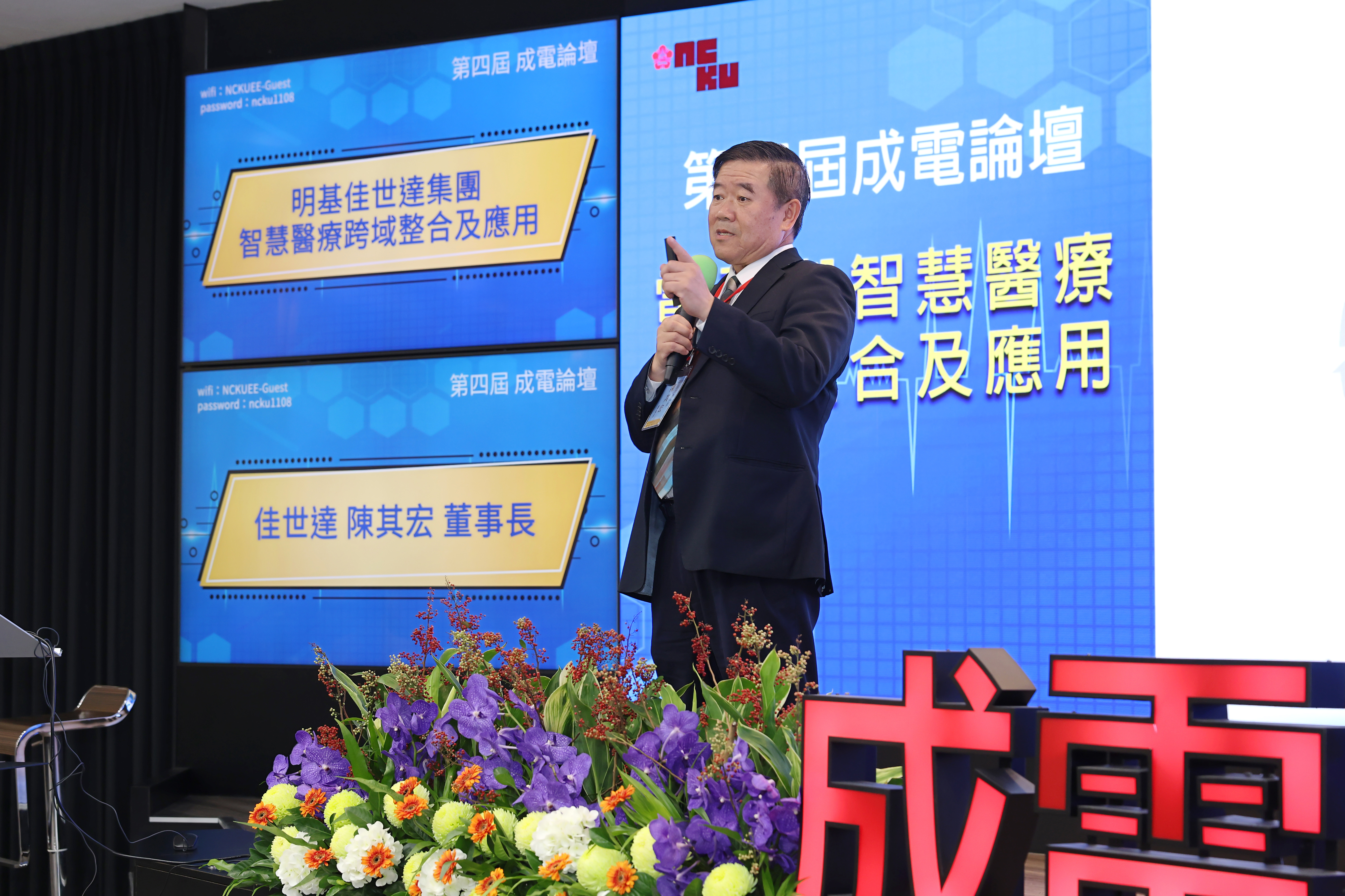 明基佳世達集團董事長陳其宏第二度擔任成電論壇講者