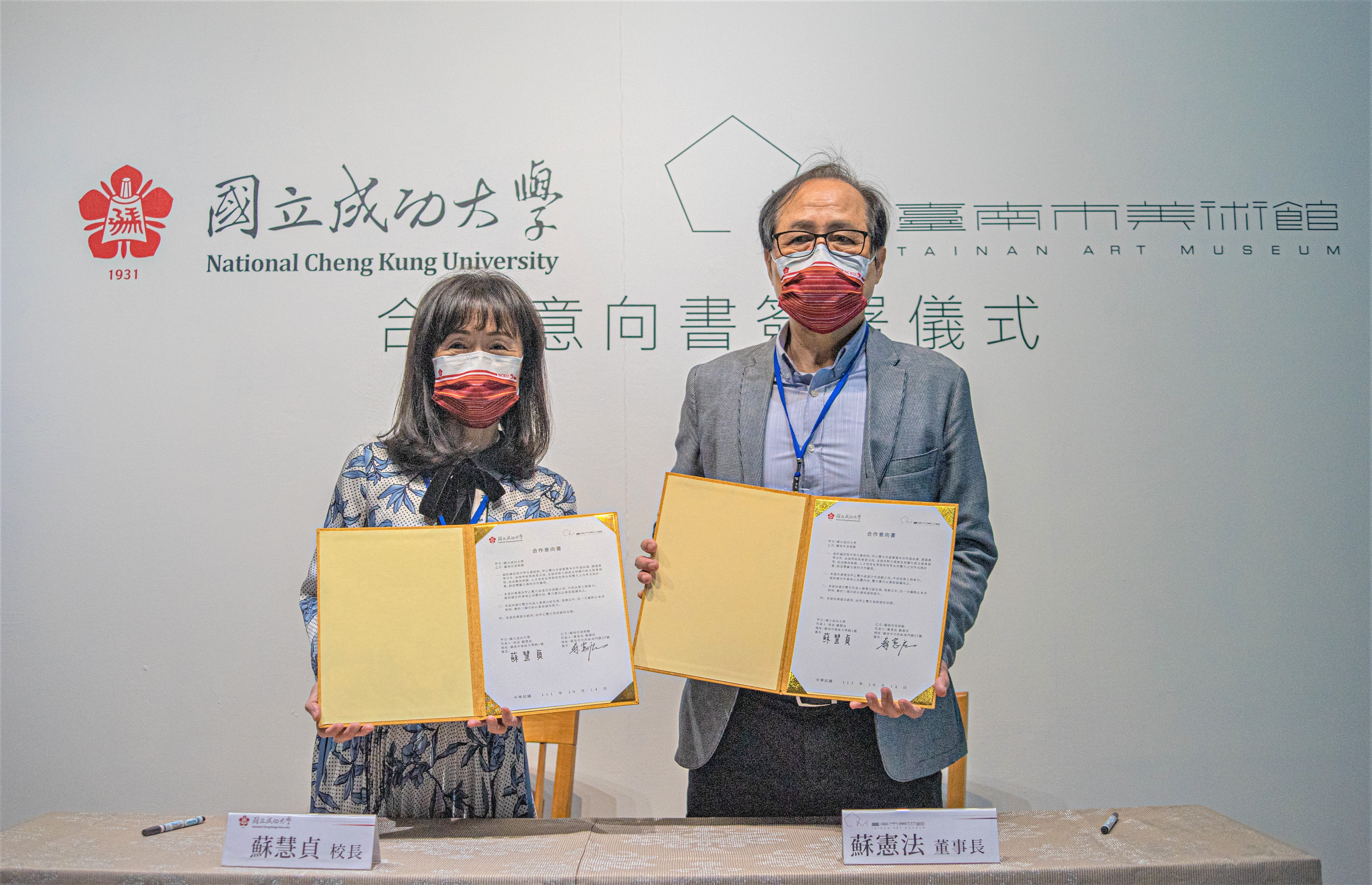 國立成功大學與臺南市美術館今（14）日簽署合作意向書