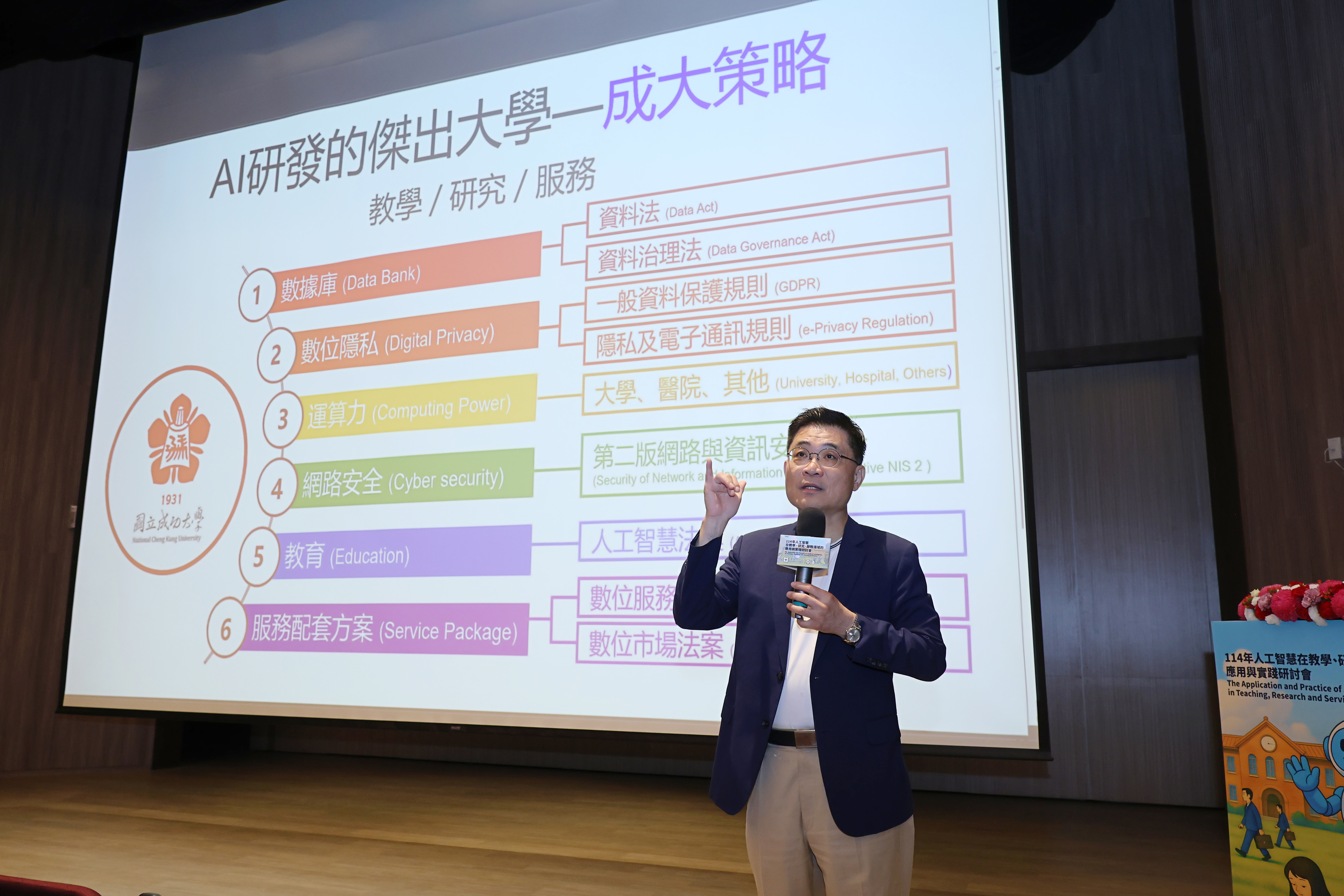 沈孟儒校長開幕致詞時,鼓勵大家盼能透過此研討會,讓大家看見成大的努力,共同勾勒出未來成大的AI發展藍圖,收穫滿滿