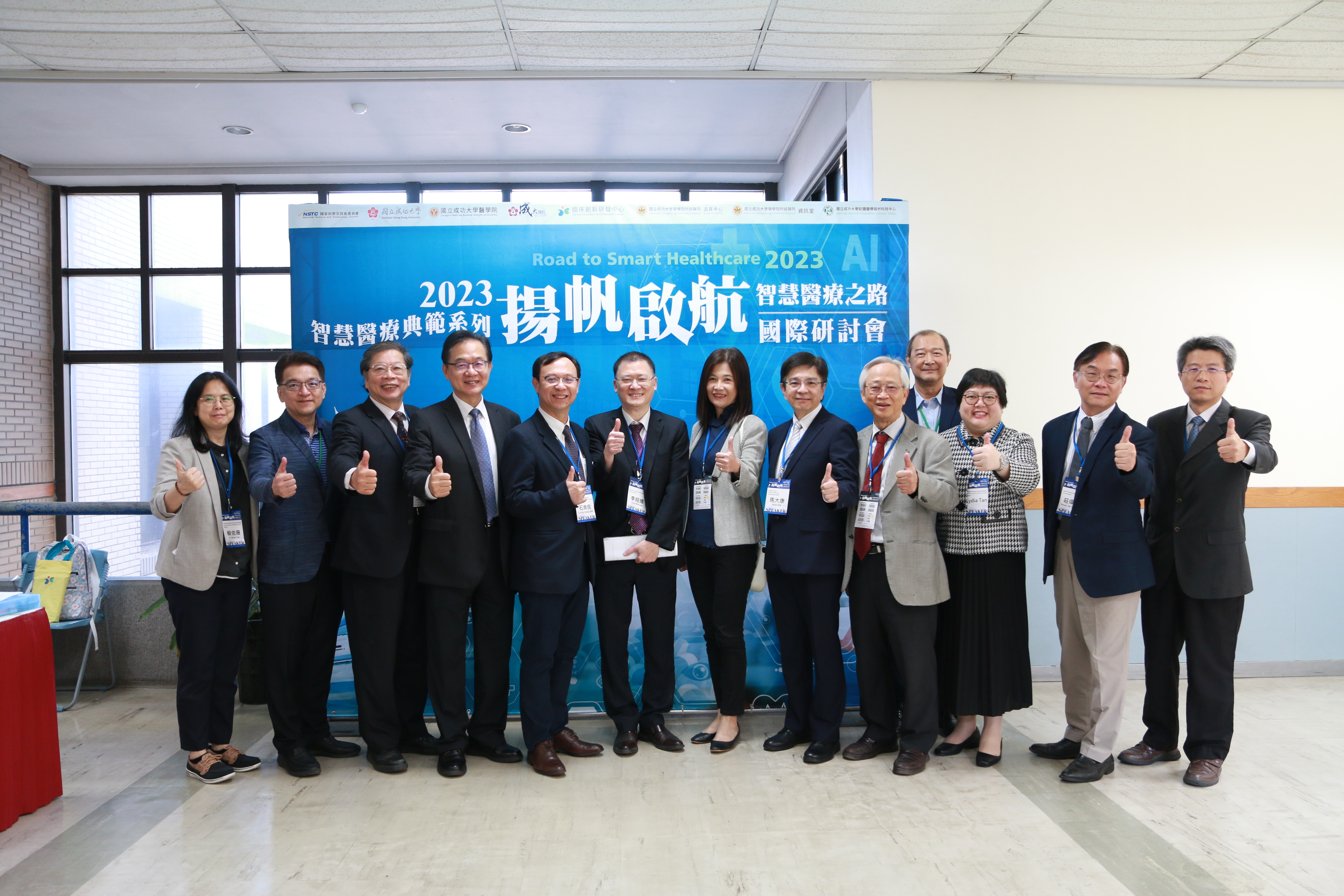 大合照(左到右）國立成功大學醫學院附設醫院臨床創新研發中心蔡依珊主任、國立成功大學醫學院附設醫院內科部劉秉彥主任、財團法人醫院評鑑暨醫療品質策進會林啓禎董事、國立成功大學陳鴻震副校長、衛生福利部中央健康保險署石崇良署長、國立成功大學醫學院附設醫院李經維院長、國科會產學及園區業務處許增如處長、GOOGLE台灣馬大康董事總經理、國立成功大學醫學院附設醫院謝錫堃資訊長、國立成功大學醫學院附設醫院臨床創新研發中心數位轉型葉啟信顧問、新加坡樟宜醫院Centre for Innovation and Office of Innovation陳婉霞（Lydia Tan）主任、國立成功大學莊偉哲副校長、國立成功大學醫學院附設醫院鄭修琦副院長。 
