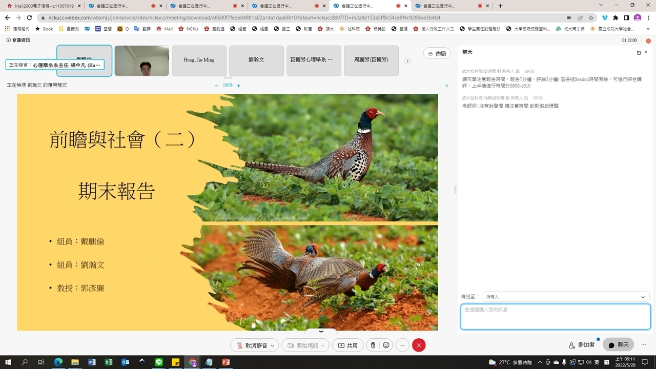 前瞻與心理議題