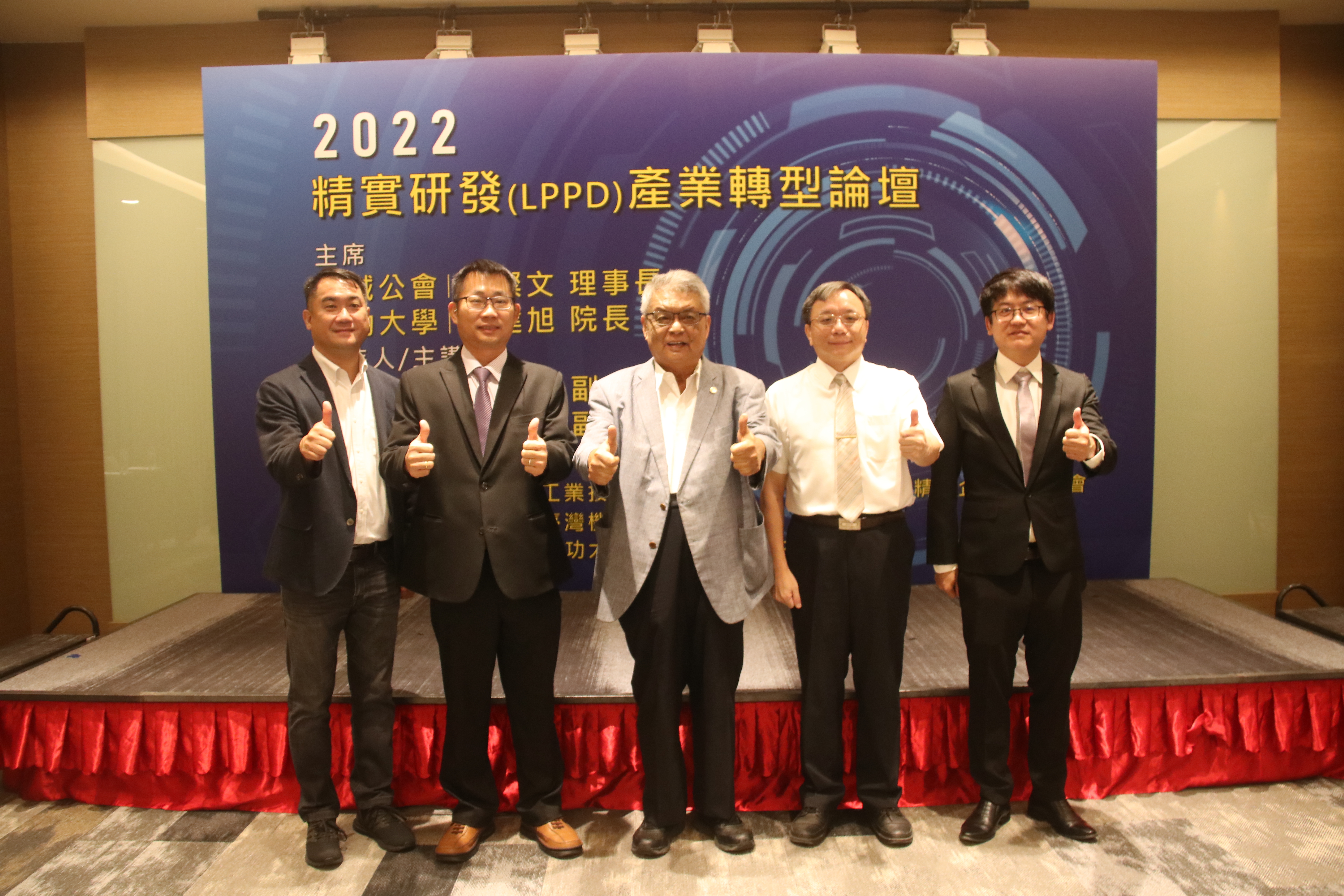 120家企業齊聚一堂參加2022 精實研發LPPD產業轉型論壇。