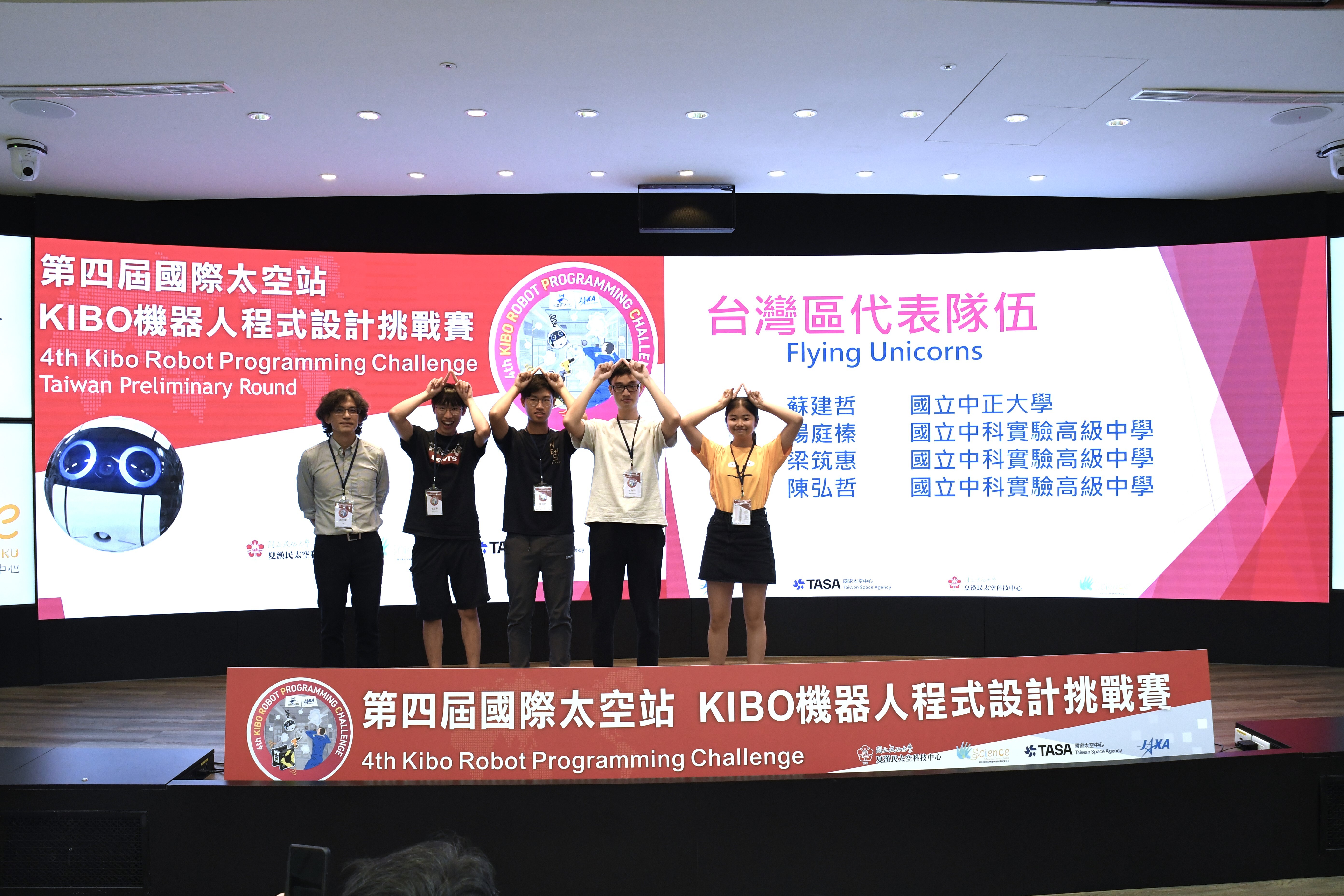 代表台灣參加國際決賽