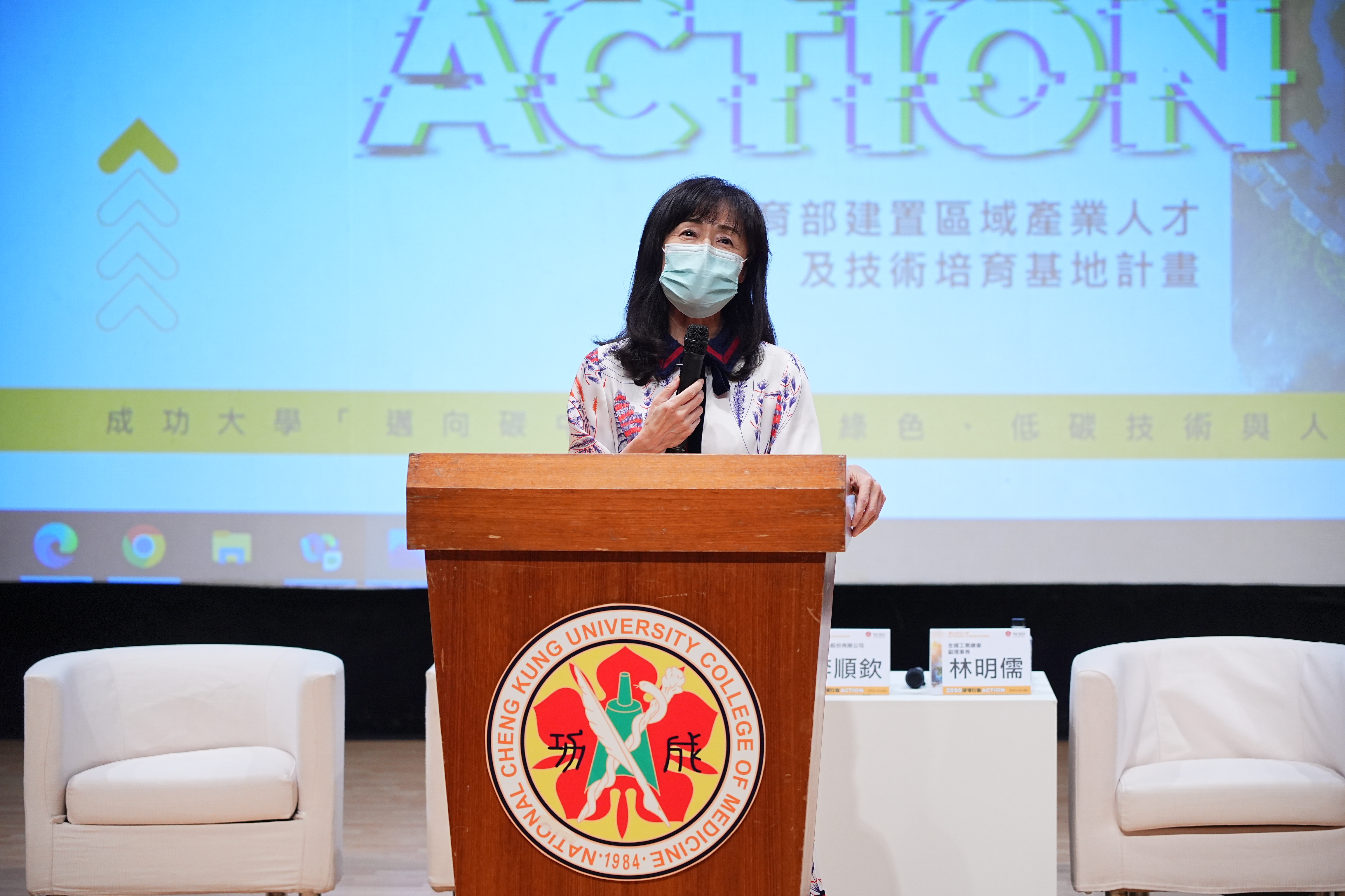 成大校長蘇慧貞表示「2050淨零轉型」不只是經濟發展的綠色革命,更關乎年輕人和未來世代的生存環境