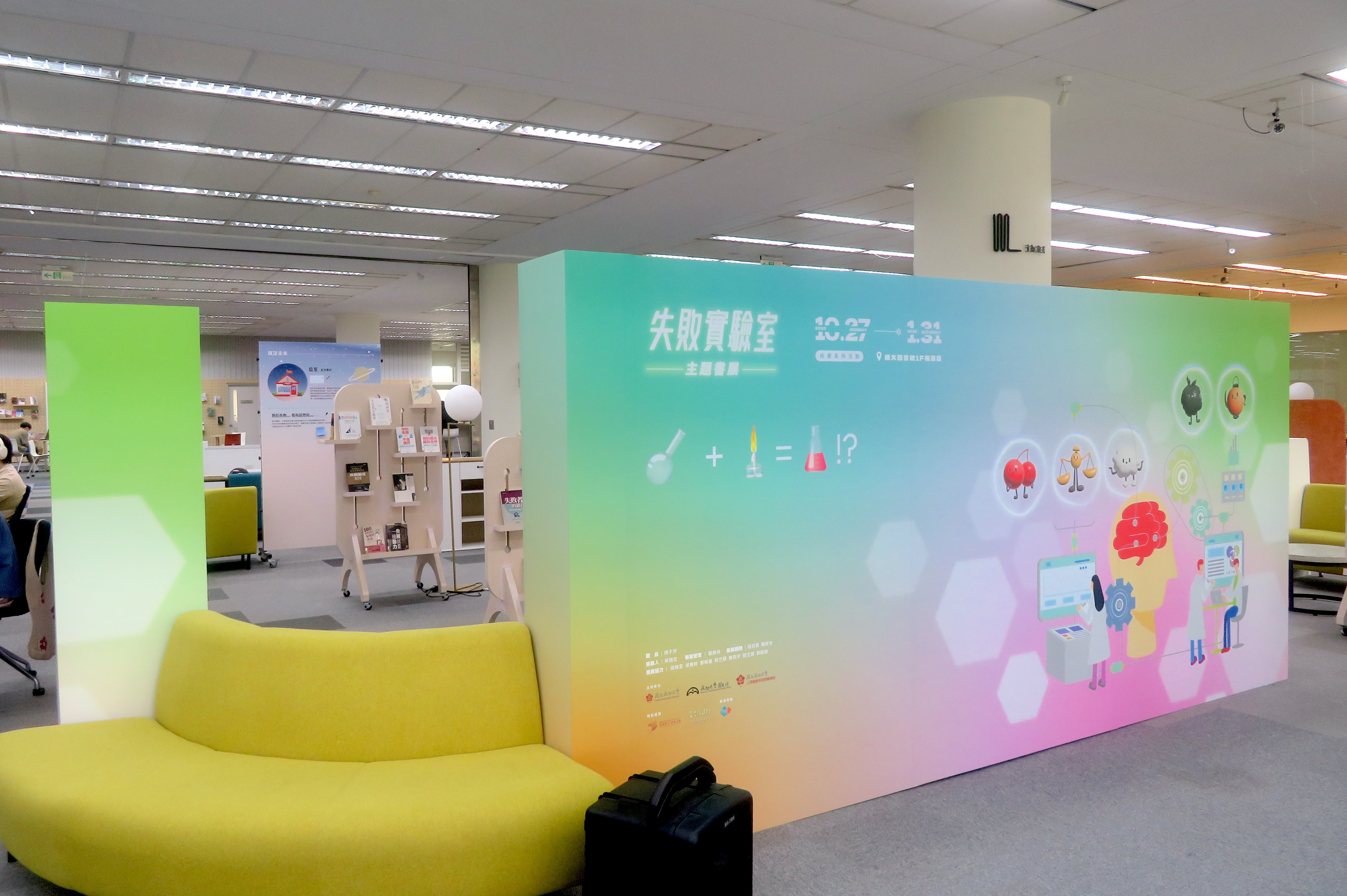 失敗實驗室場地1_總圖書館、星空治造所團隊和學務處心輔組共同策劃主題書展系列活動，以「失敗」為題，邀請學生反思失敗的意義。