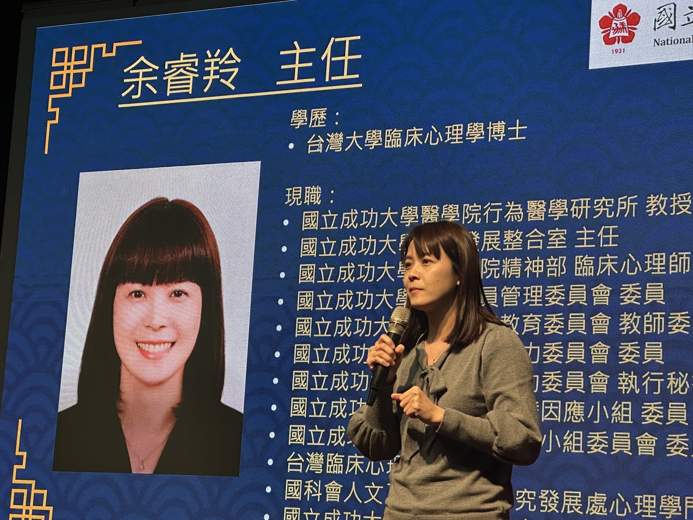 策略發展整合室余睿羚主任接著報告校務近況,臺灣今年剛公布的2025 企業家最愛大學生調查成大都是第一名
