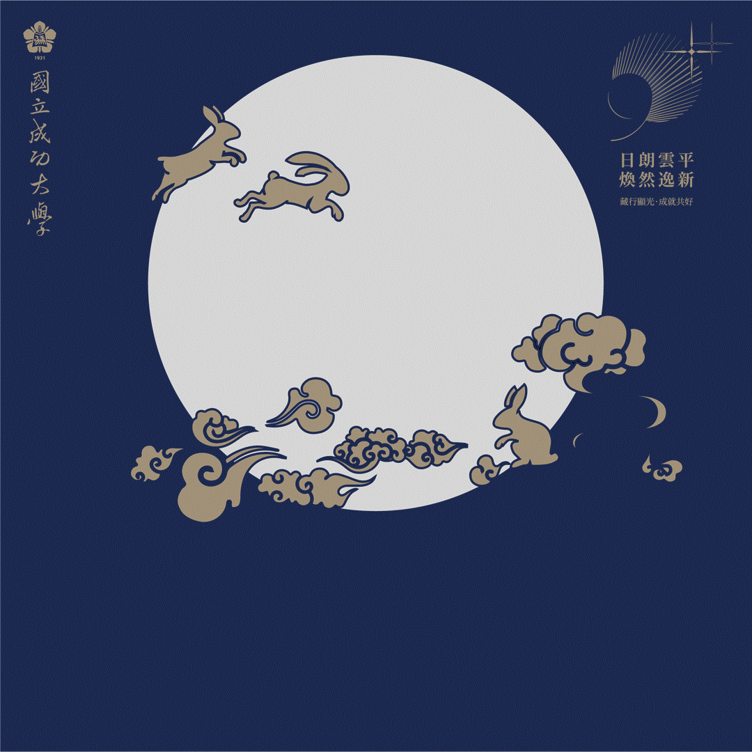 2023 中秋節電子卡