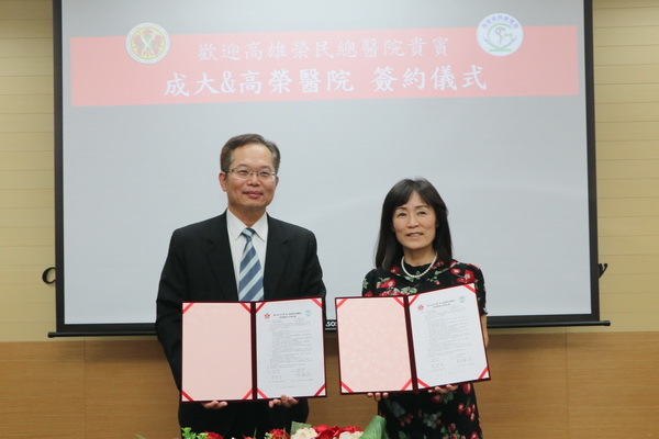 成大與高榮簽約