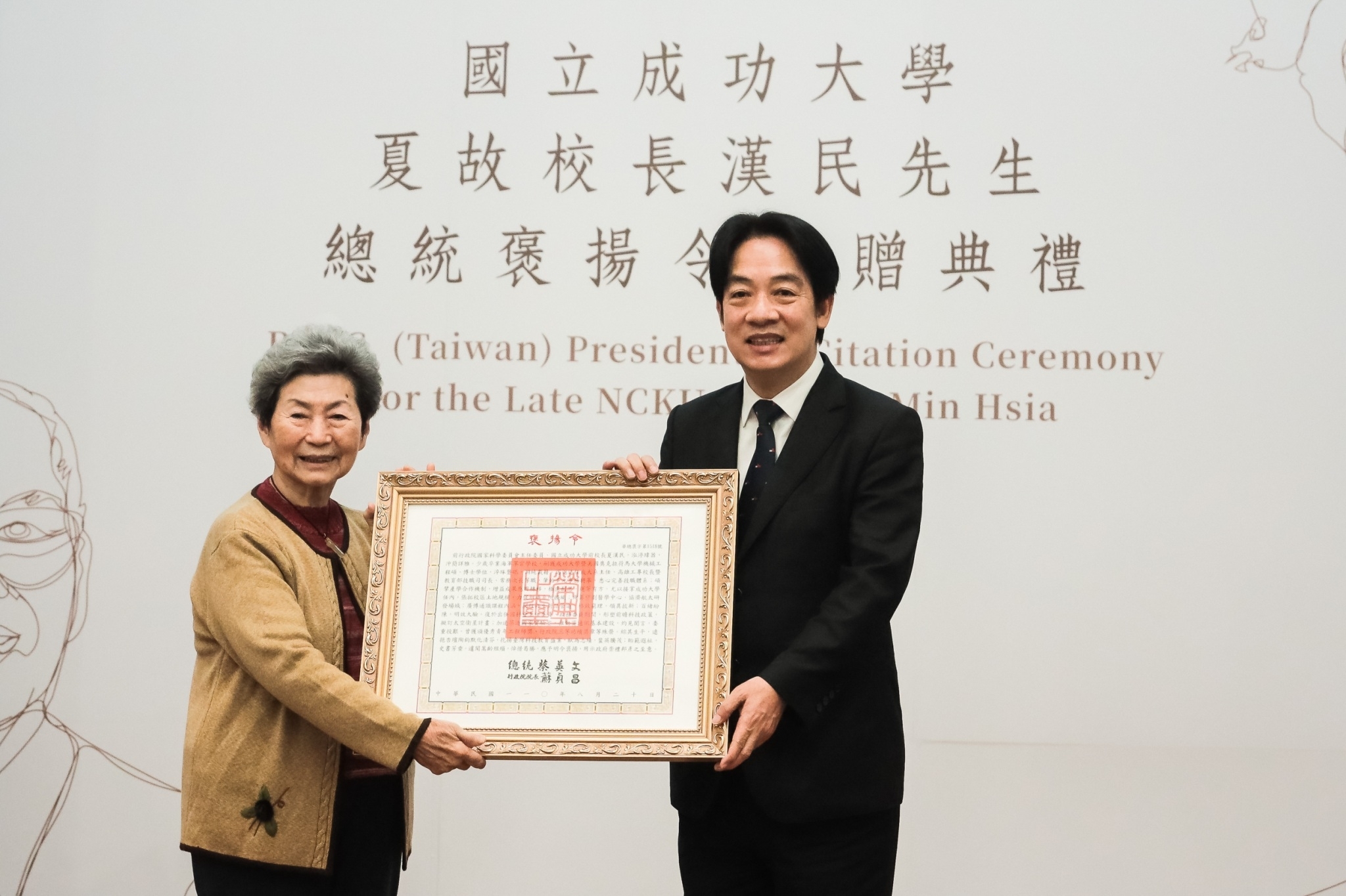 賴清德副總統(右)頒贈總統褒揚令,由夏前校長夫人王壽美女士(左)代表接受 賴清德副總統(右)頒贈總統褒揚令,由夏前校長夫人王壽美女士(左)代表接受