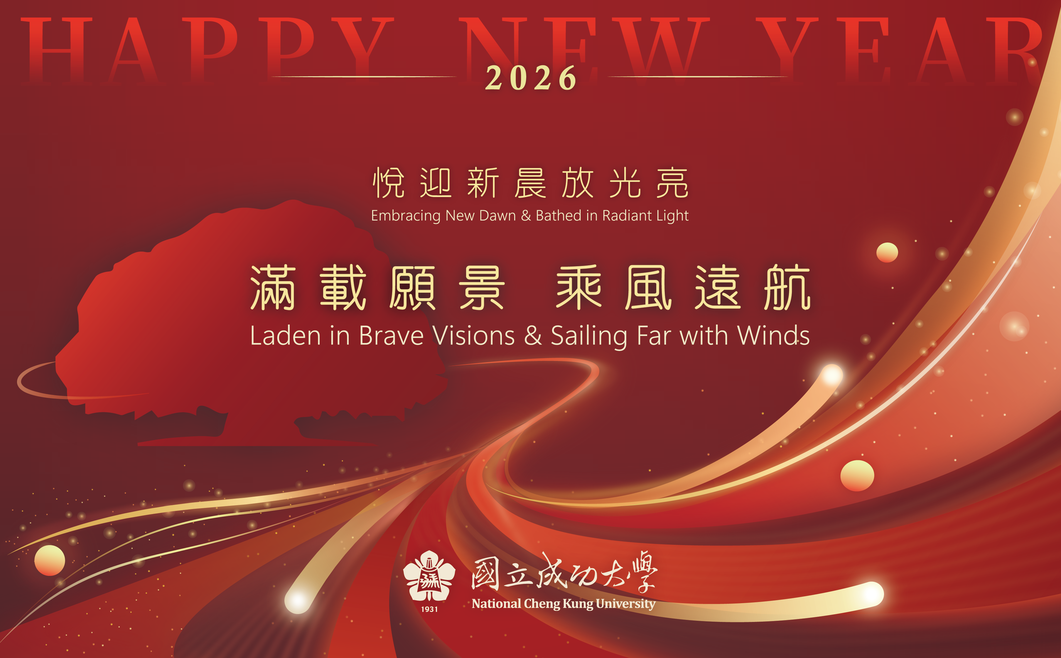2026元旦