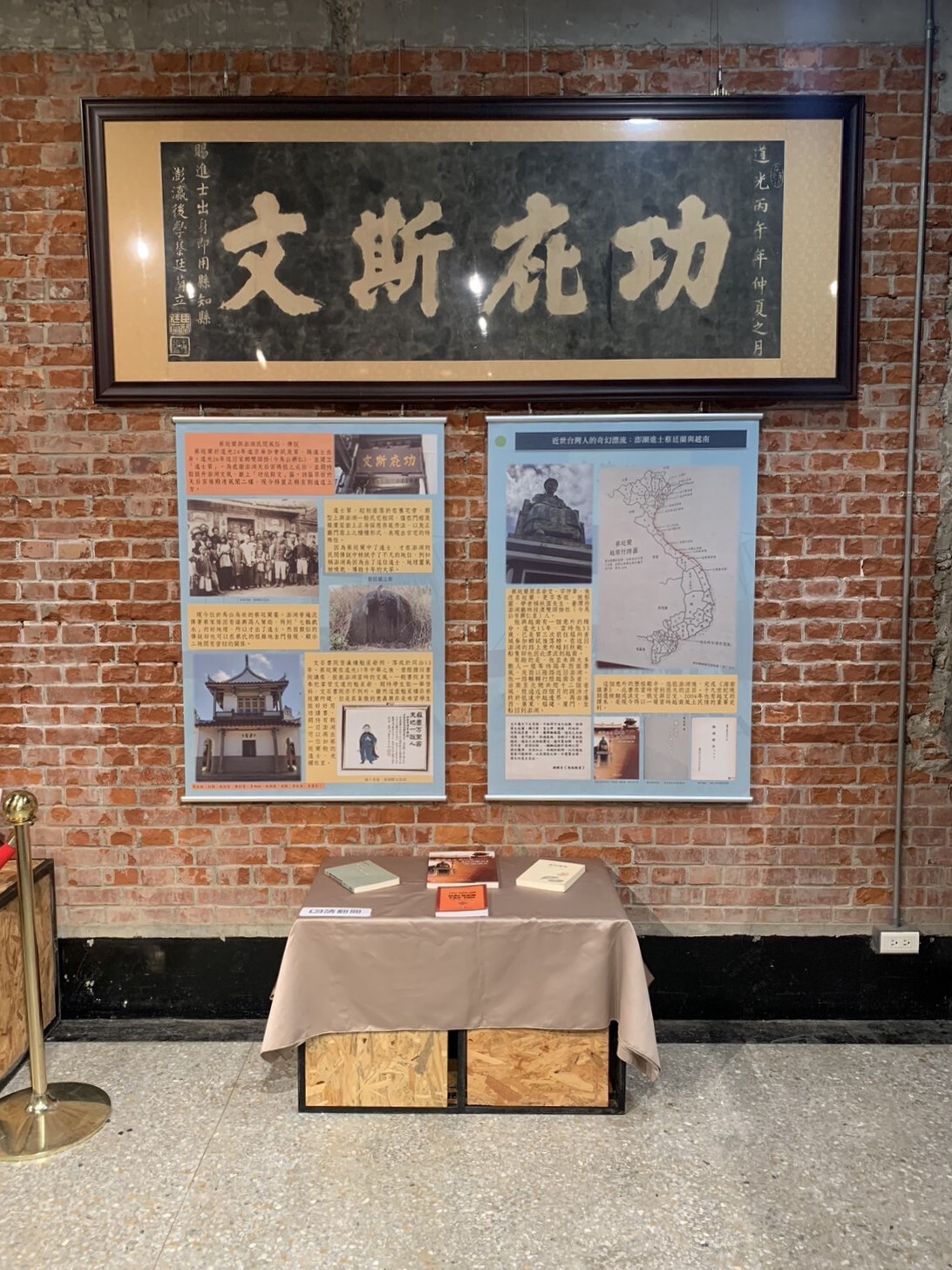 展覽海報介紹澎湖進士蔡廷蘭事蹟