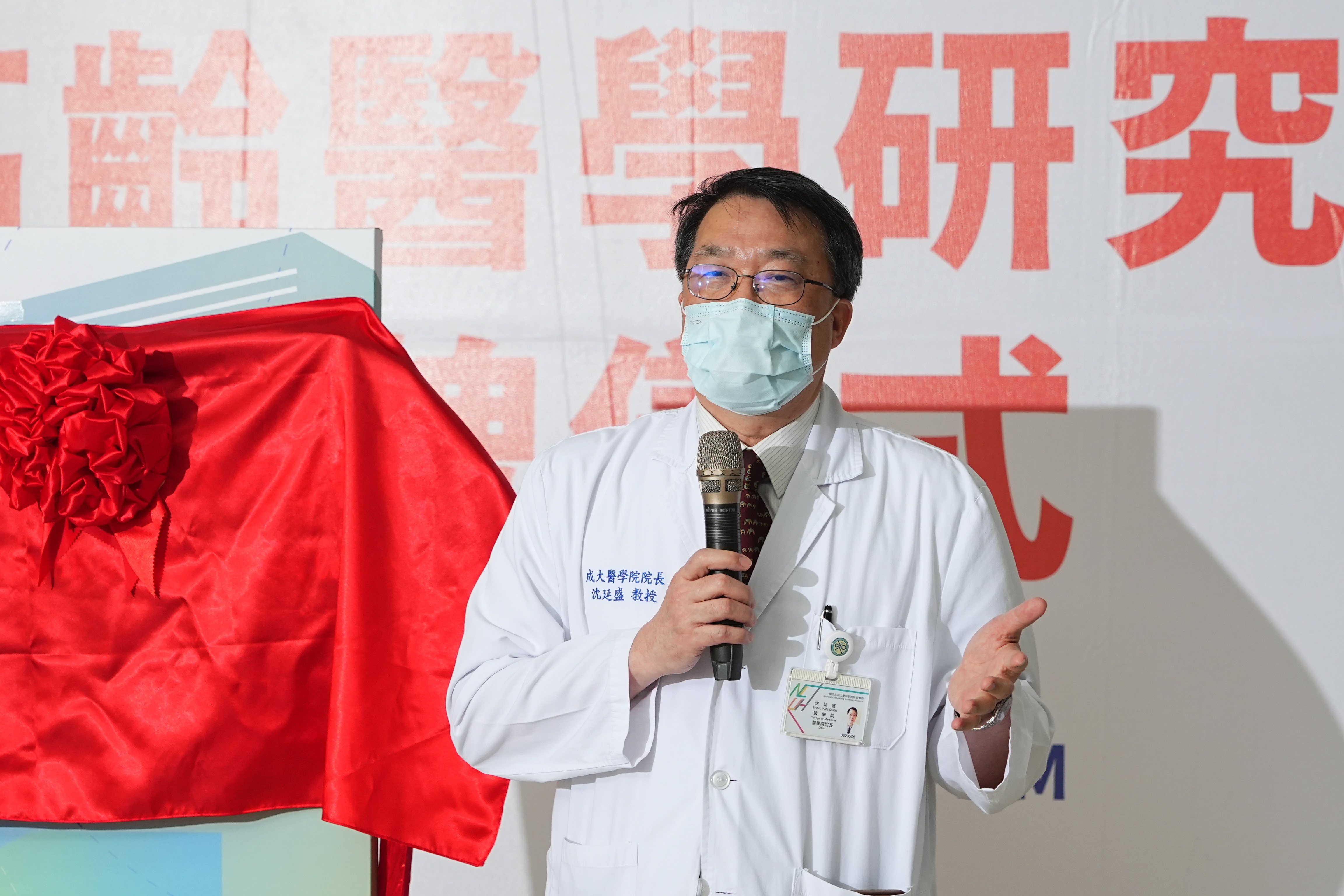 成大醫學院院長沈延盛揭牌