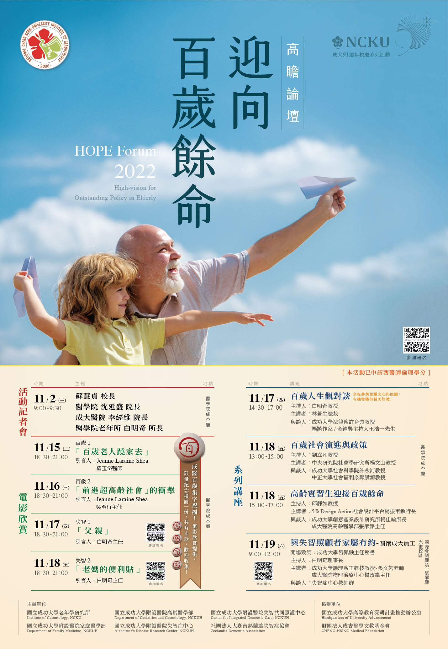 高瞻論壇