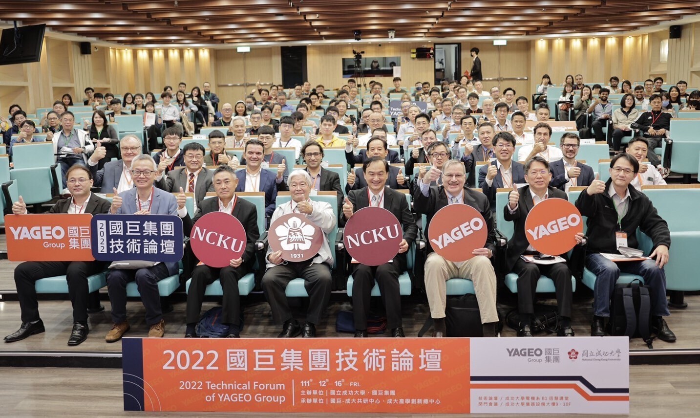 2022年國巨集團技術論壇16日於成大迅慧講堂登場