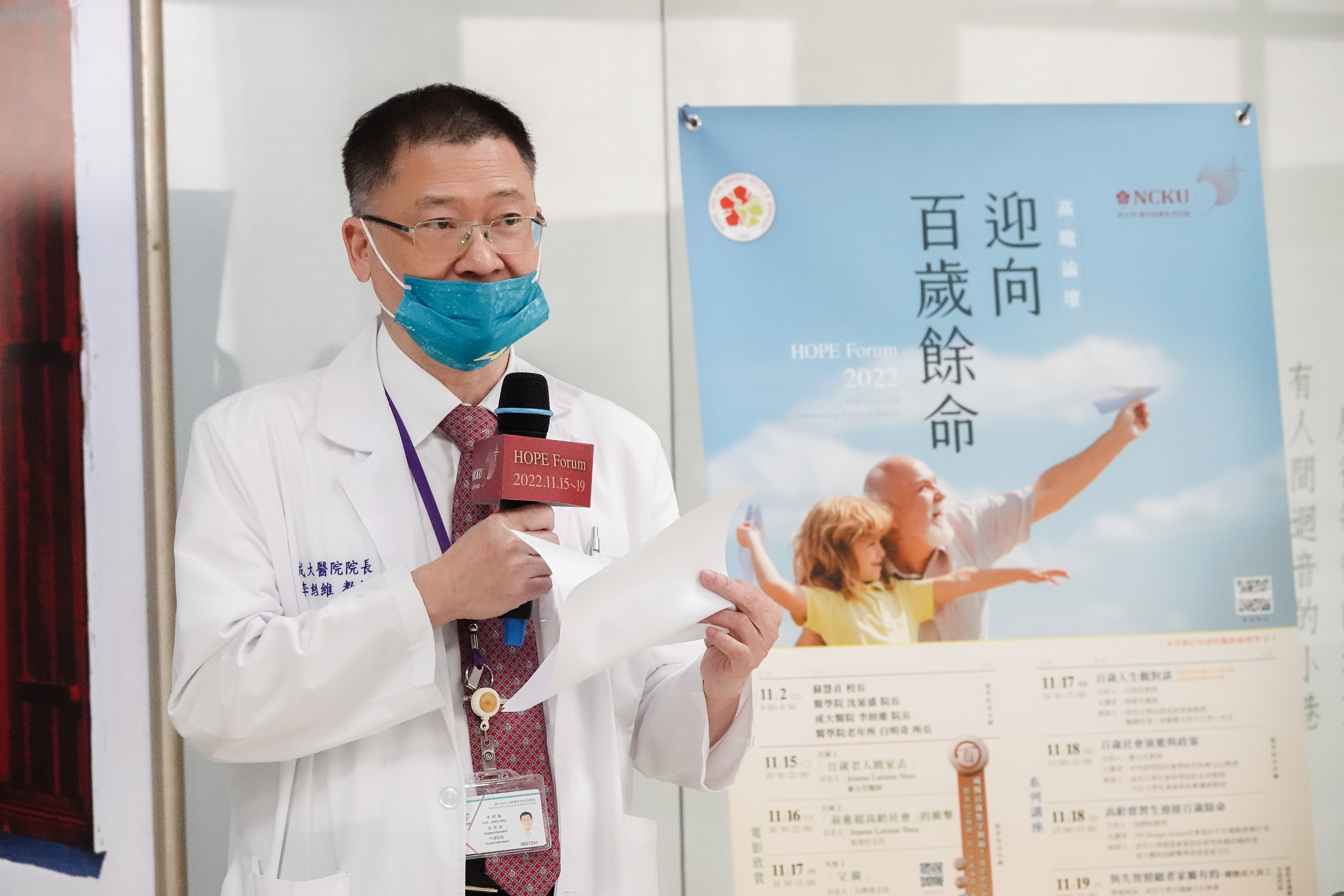 成大醫院院長李經維為高瞻論壇送上祝福,相信能為大家帶來一系列啟發性的心靈旅程