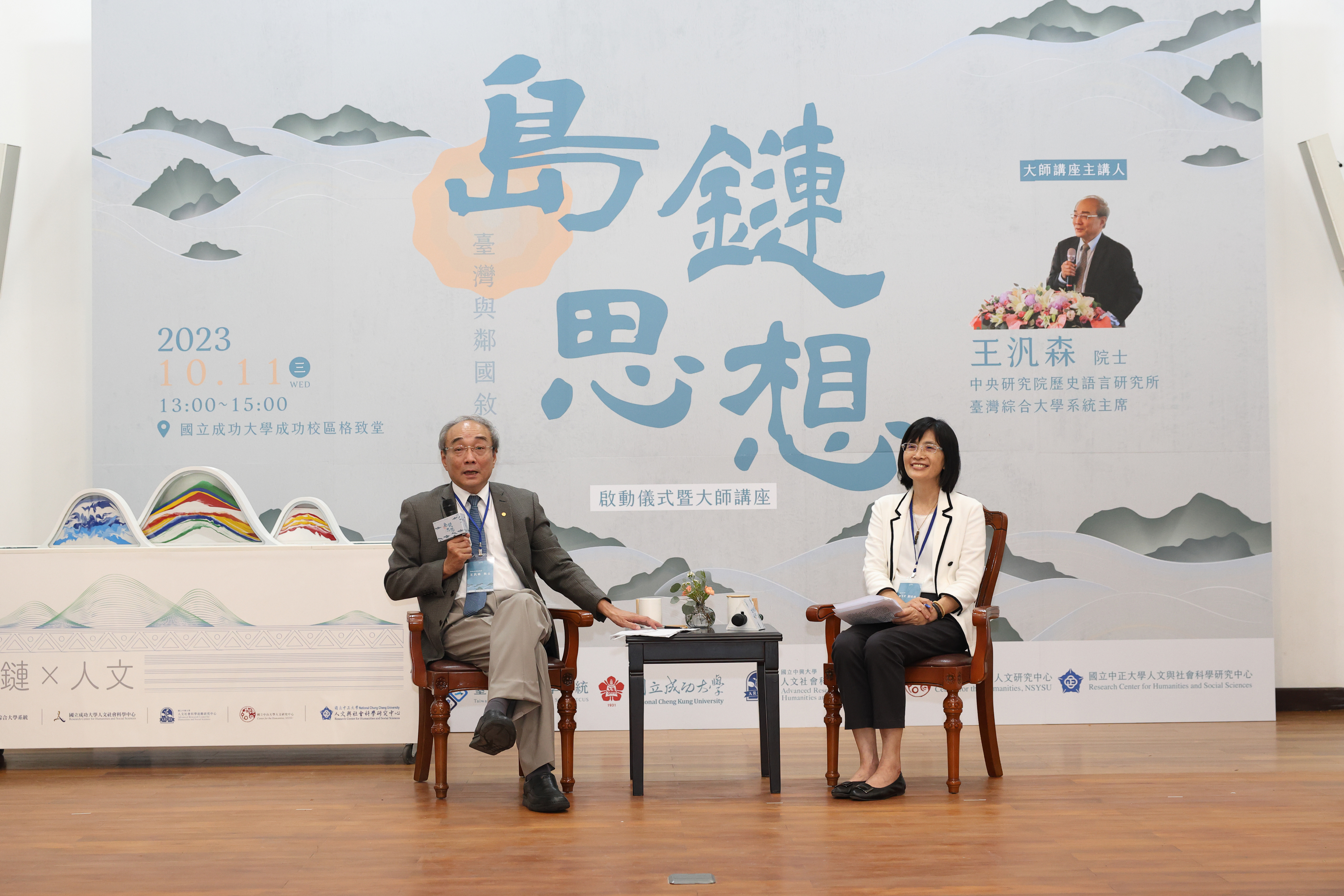 為期 4 年的臺綜大「島鏈人文研究策略聯盟計畫」第 1 年由成大人社中心承辦,10 月 11 日下午首場大師講座探討多層次歷史史觀,為臺灣社會文化形塑提供豐富思考面向,也為後續計畫揭開富含人文思維深度的精采序幕
