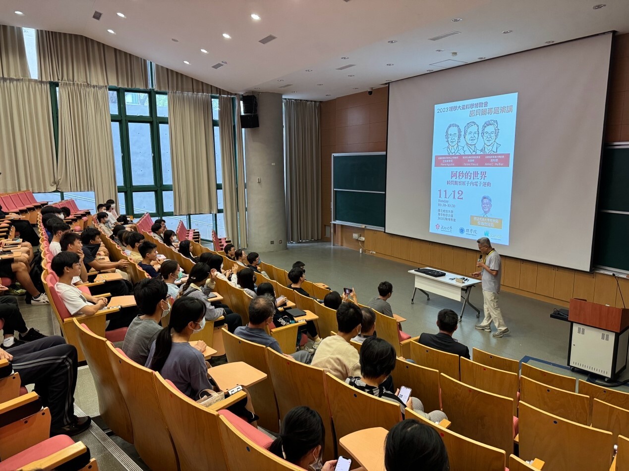 圖三、「與大師有約」諾貝爾獎專題演講,由理學院蔡錦俊院長向高中生們介紹今年諾貝爾物理講的「阿秒雷射」。