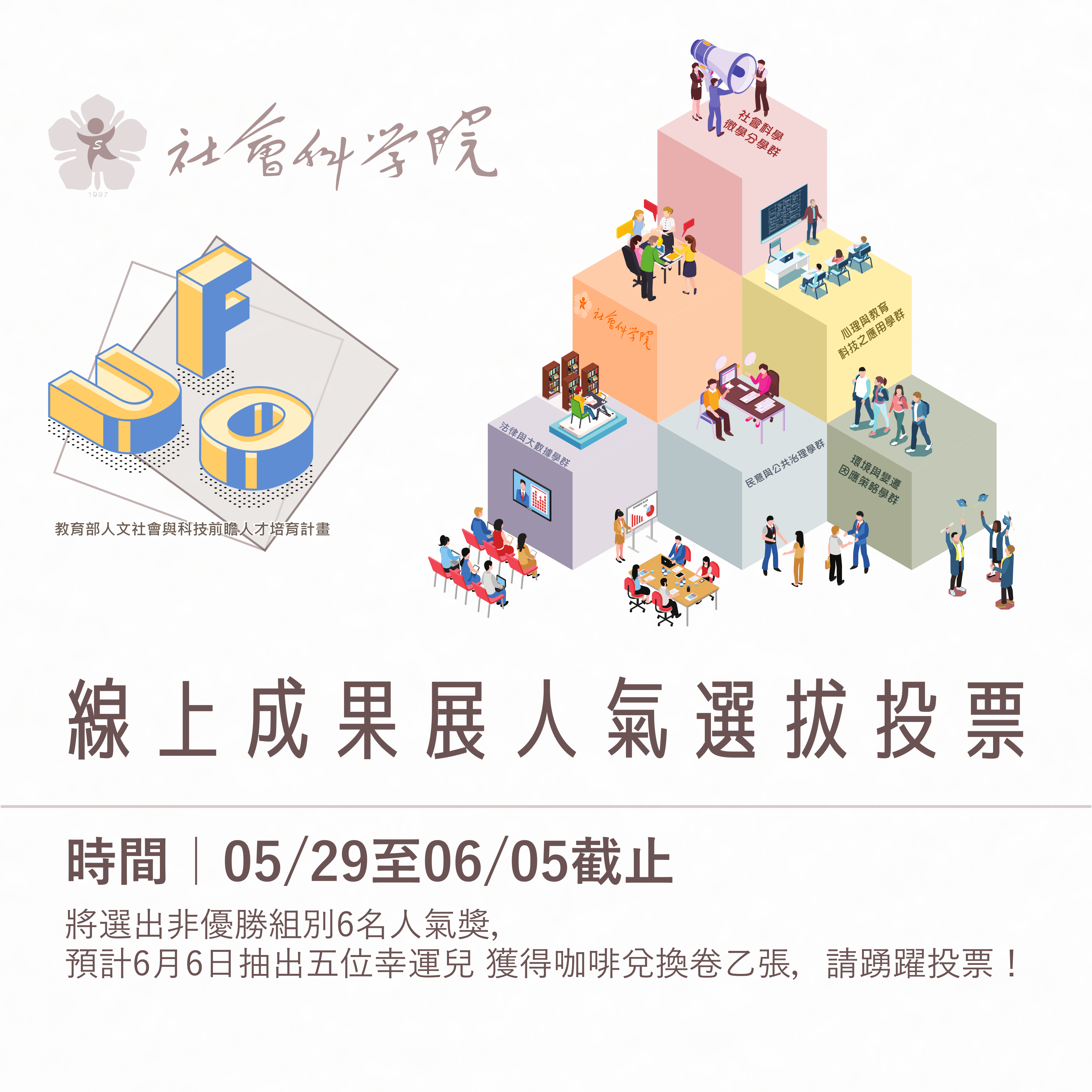 人氣獎投票