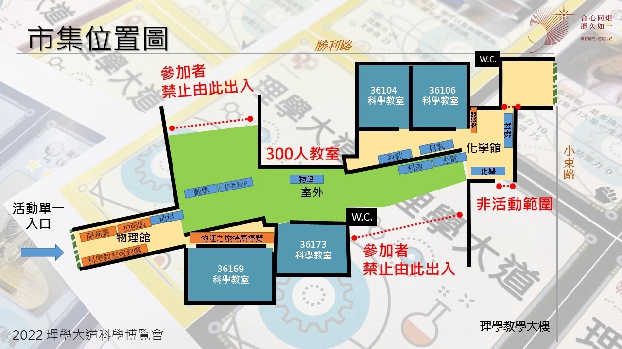 2022成功大學「理學大道科學博覽會」位置圖