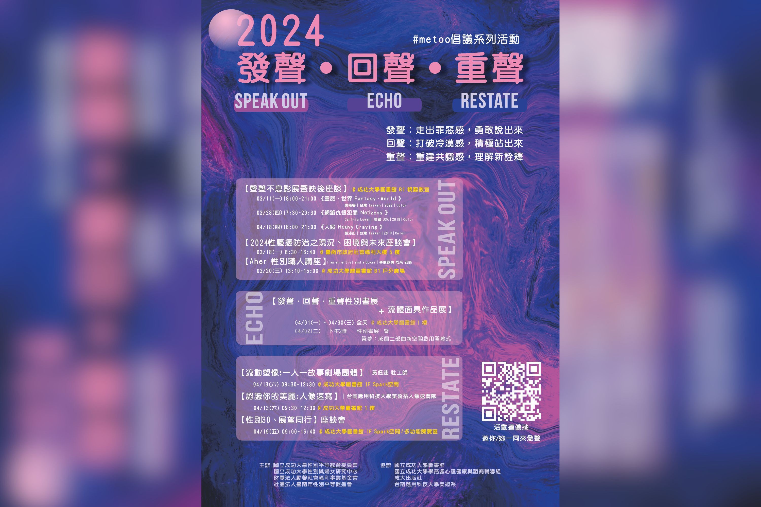 「把聲音說出來,就是改變的開始」本次倡議活動希望透過 2023 年臺灣 #Metoo「發聲」浪潮重新省思性別思維,一起共鳴性別「回聲」及找尋性別「重聲」契機