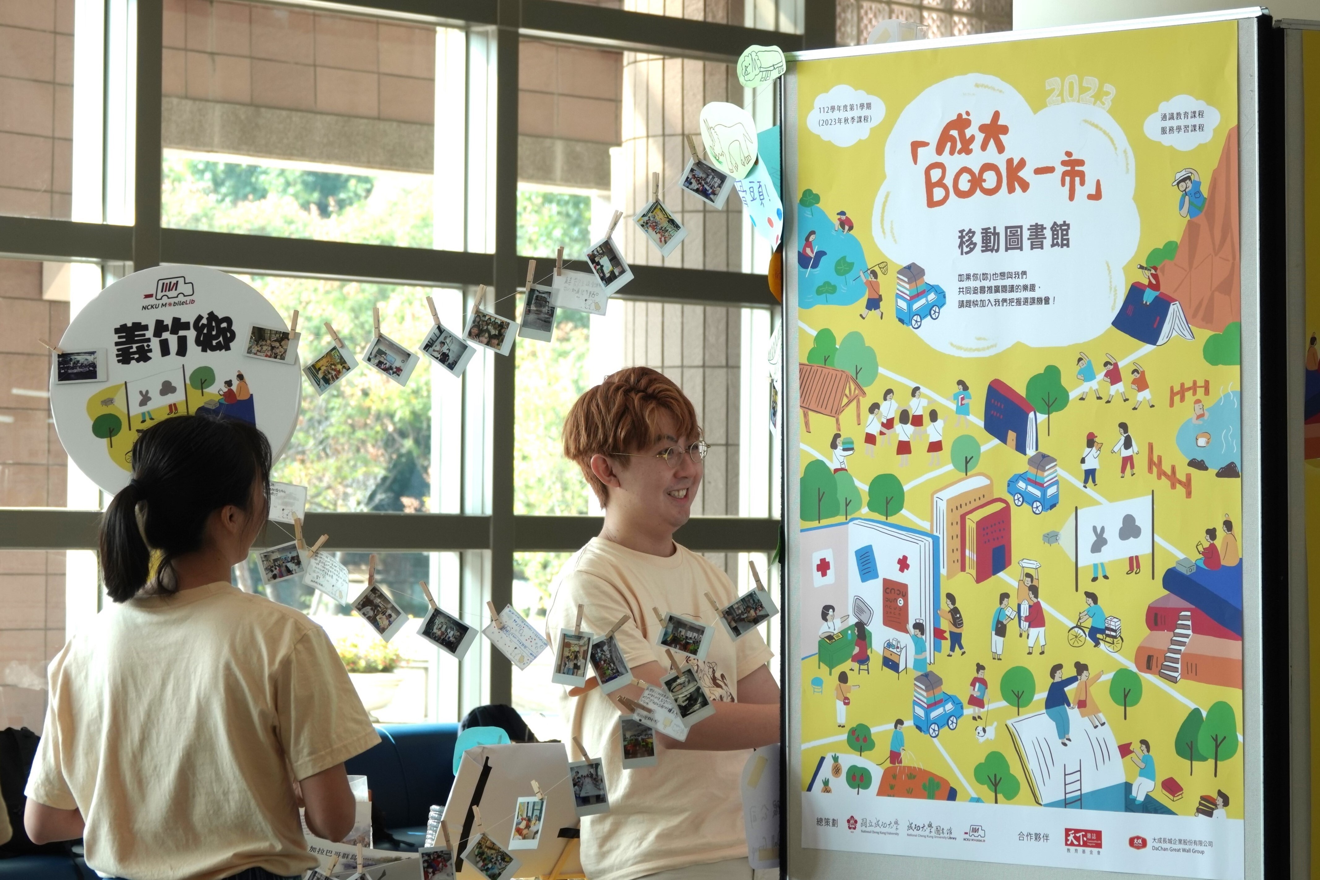 「成大 Book 一市」移動圖書館，睽違 2 年今（12）日再度舉辦實體成果展，現場本學期課程師生齊聚一堂，相互觀摩各組別的教案設計與成果展示