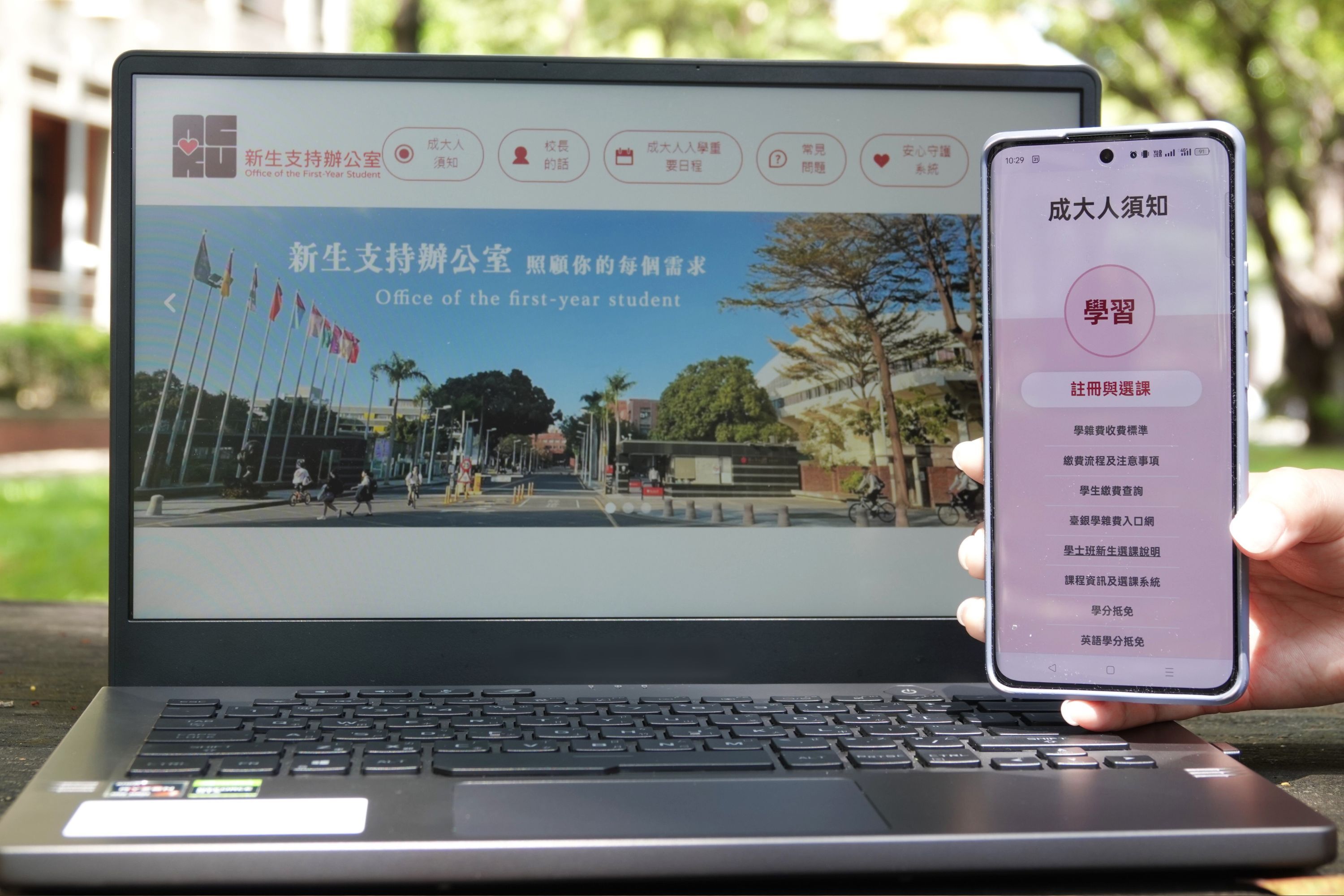 國立成功大學 113 學年度推出「新生支持辦公室」線上虛擬平台,為新生提供一站式的資訊整合服務,今 7 月 15 日正式啟用網頁版,手機版預計 7 月底上線
