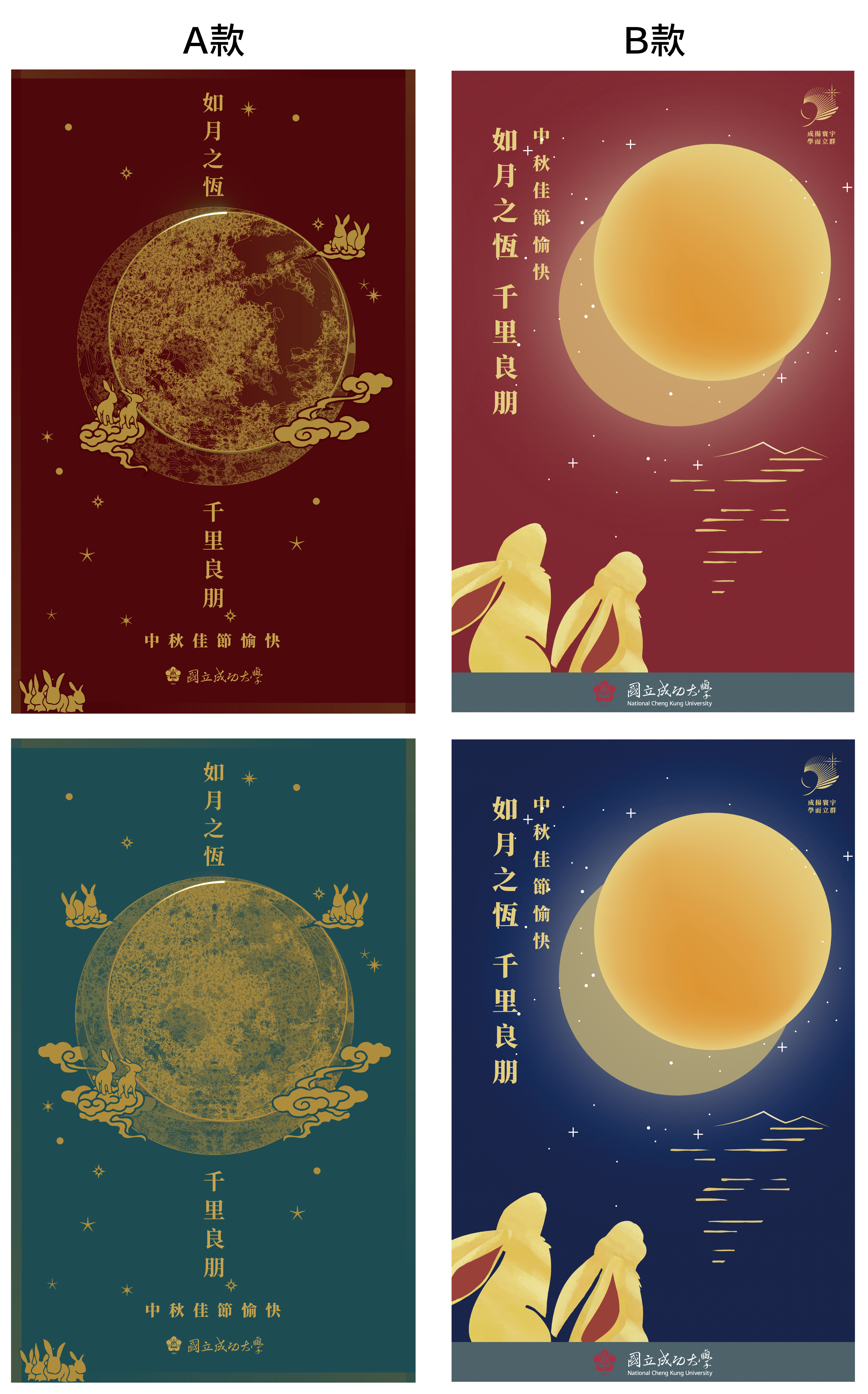 2024中秋賀卡