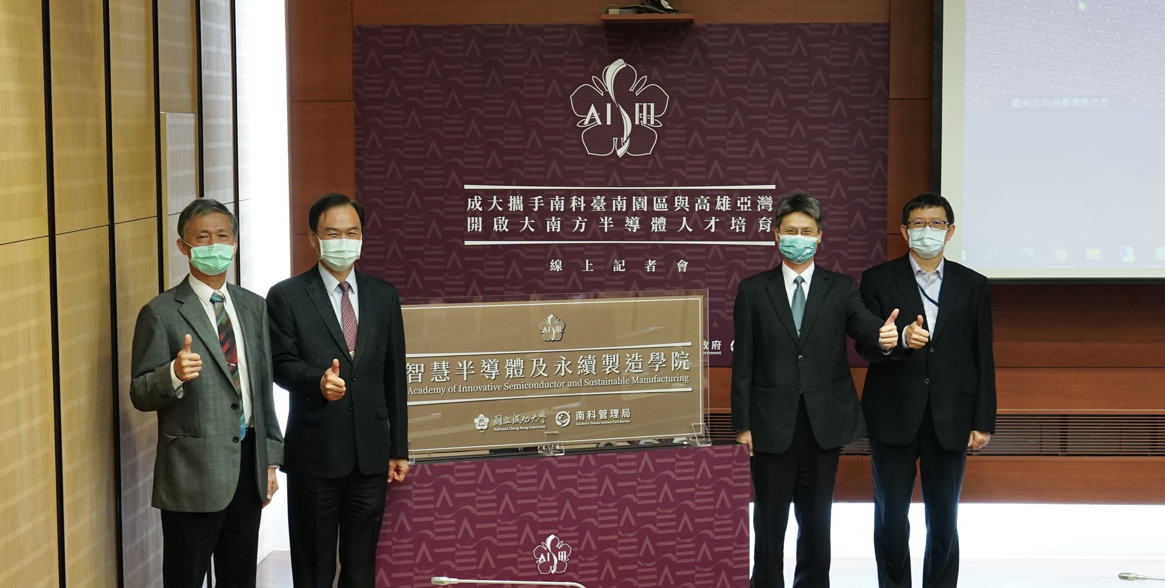 成大智慧半導體及永續製造學院成立南科臺南園區基地 成大智慧半導體及永續製造學院成立南科臺南園區基地