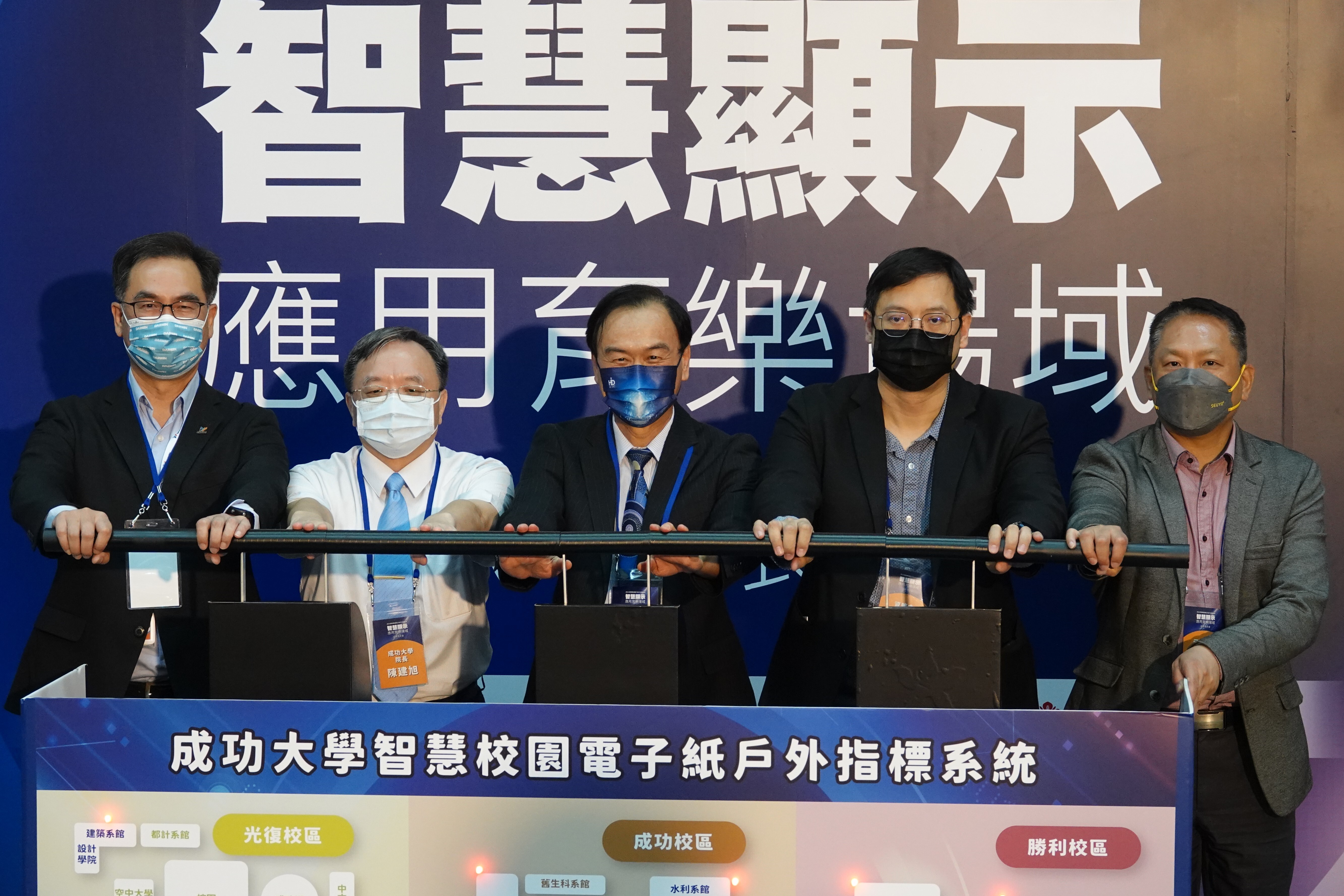 成大率先啟用 11 座電子紙戶外指標系統 實現智慧校園低碳節能 優化永續生活在地體驗 10 月 28 日下午由成功大學、達運精密、元太科技、資策會代表共同啟用成大智慧校園電子紙戶外指標系統