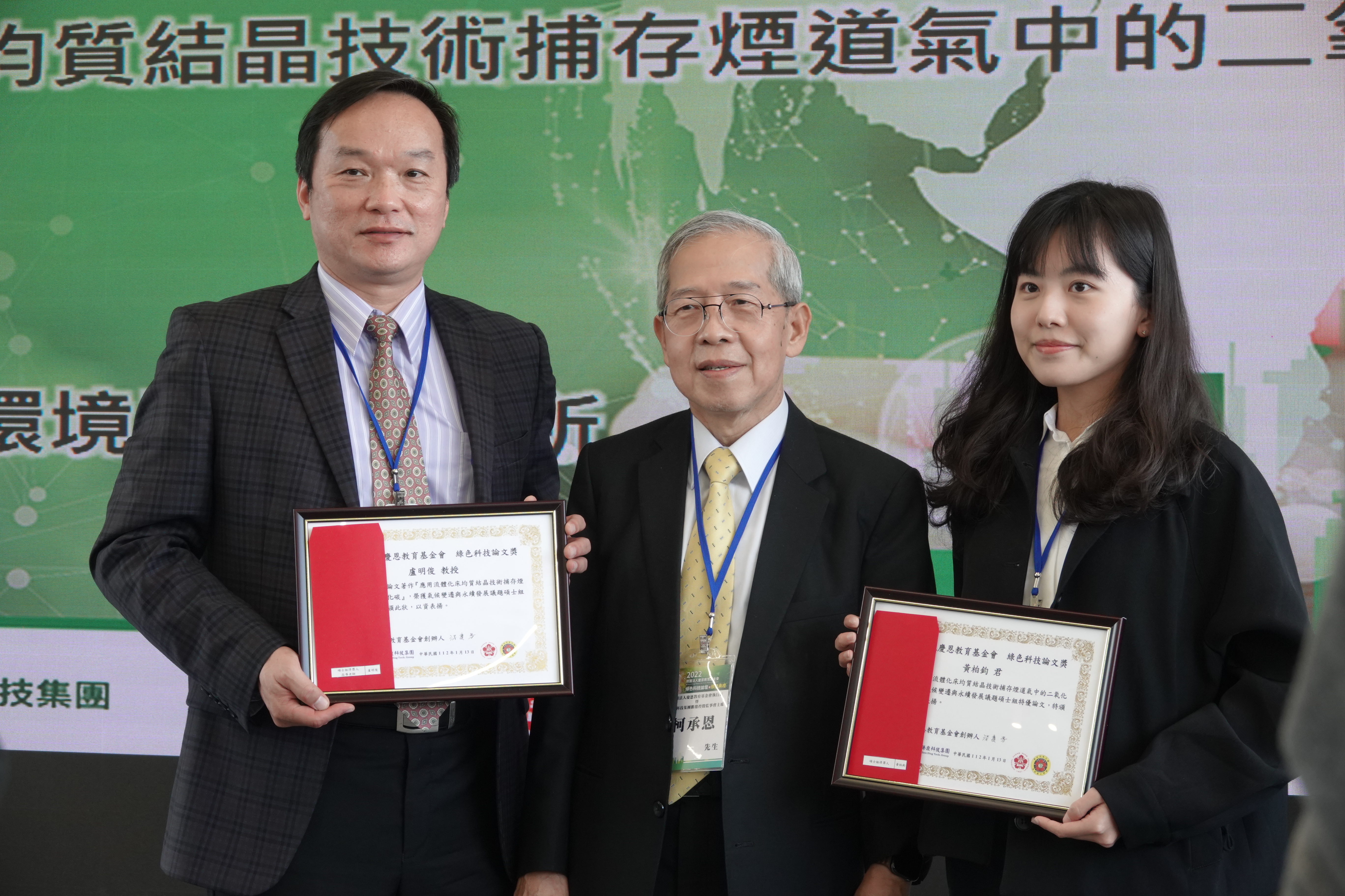 財團法人慶恩教育基金會自  2013 年開辦「綠色科技論文獎」廣為推廣關懷地球理念