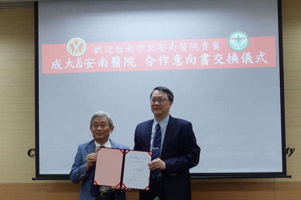成大與安南醫院簽約