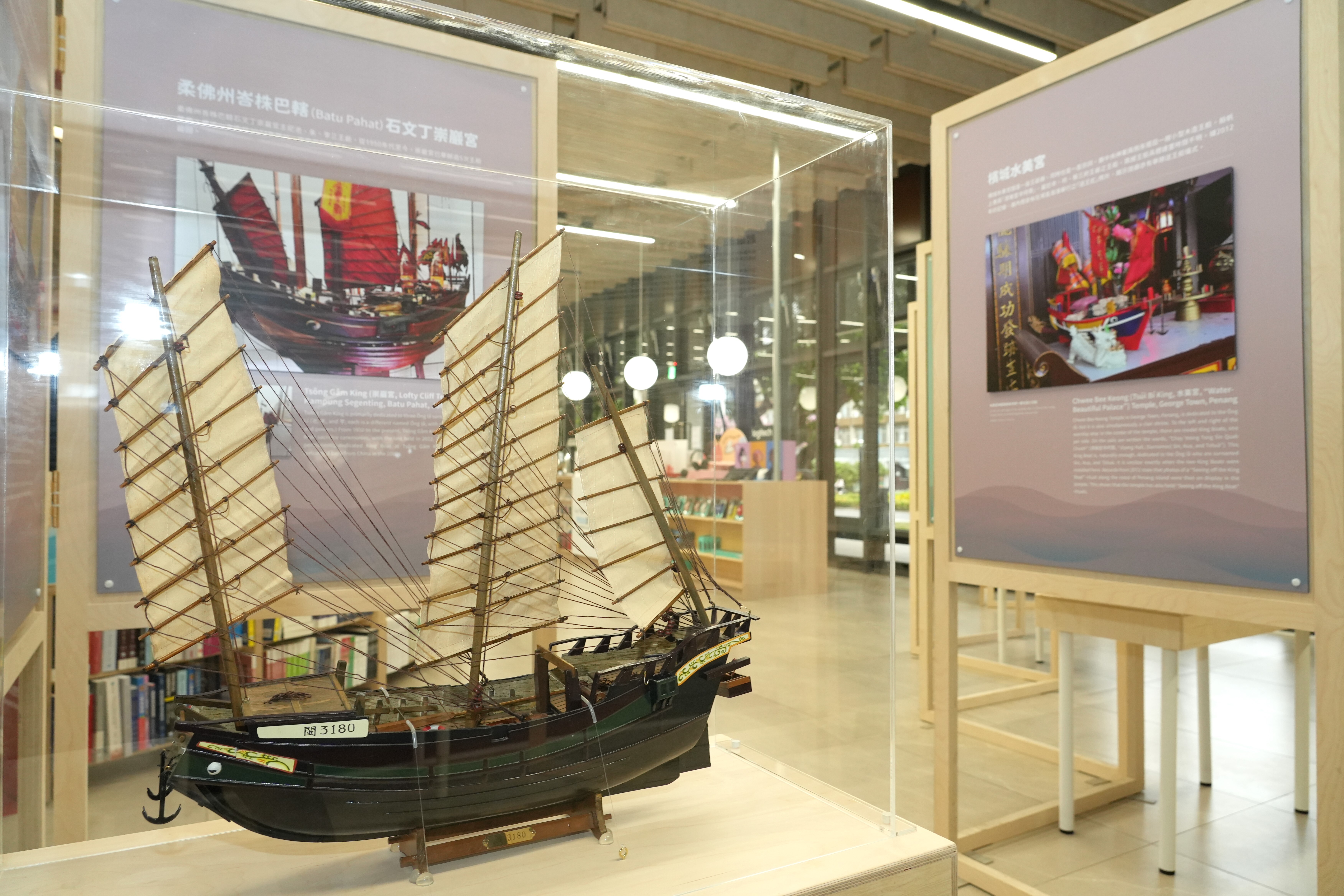 王船展