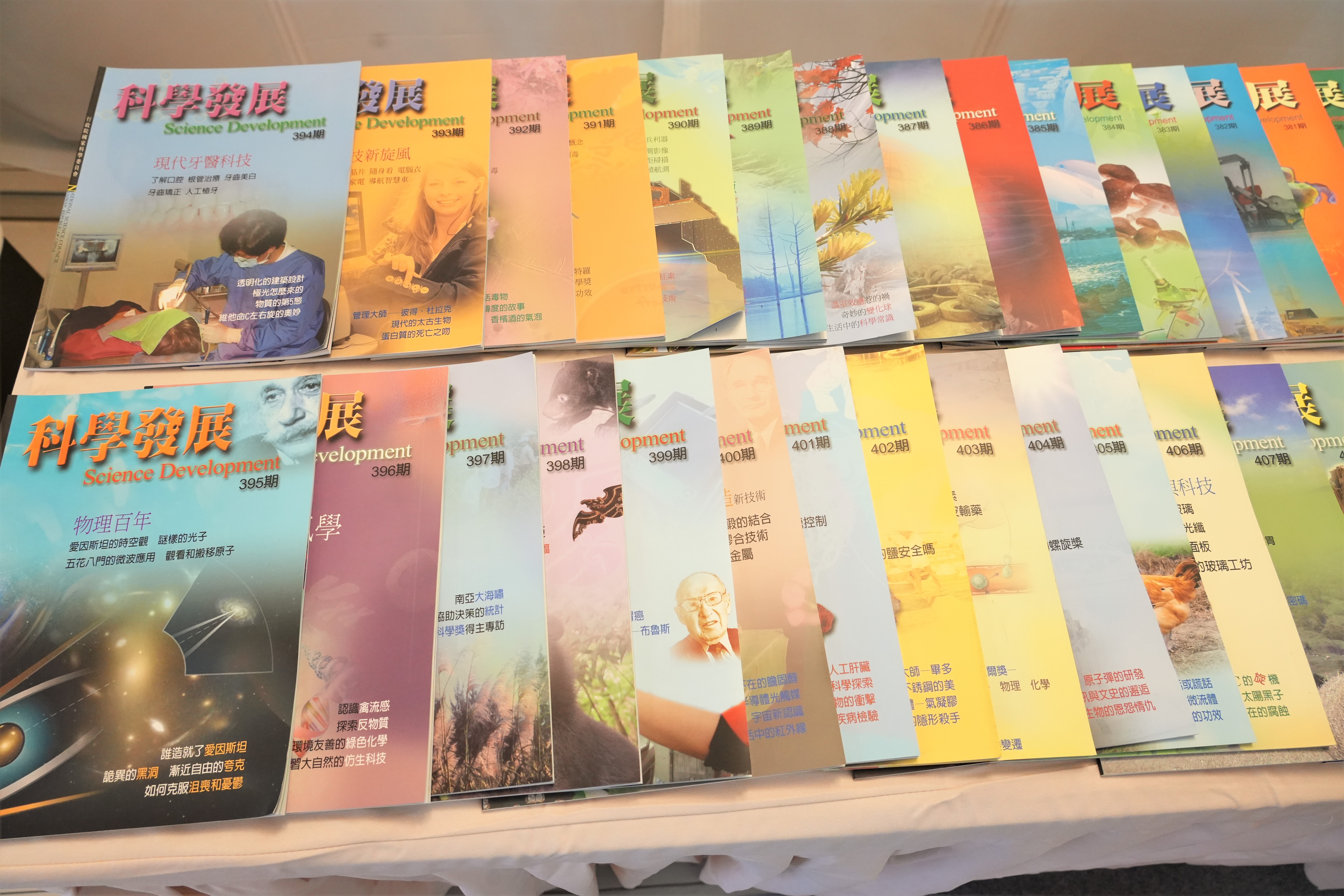 科學發展月刊