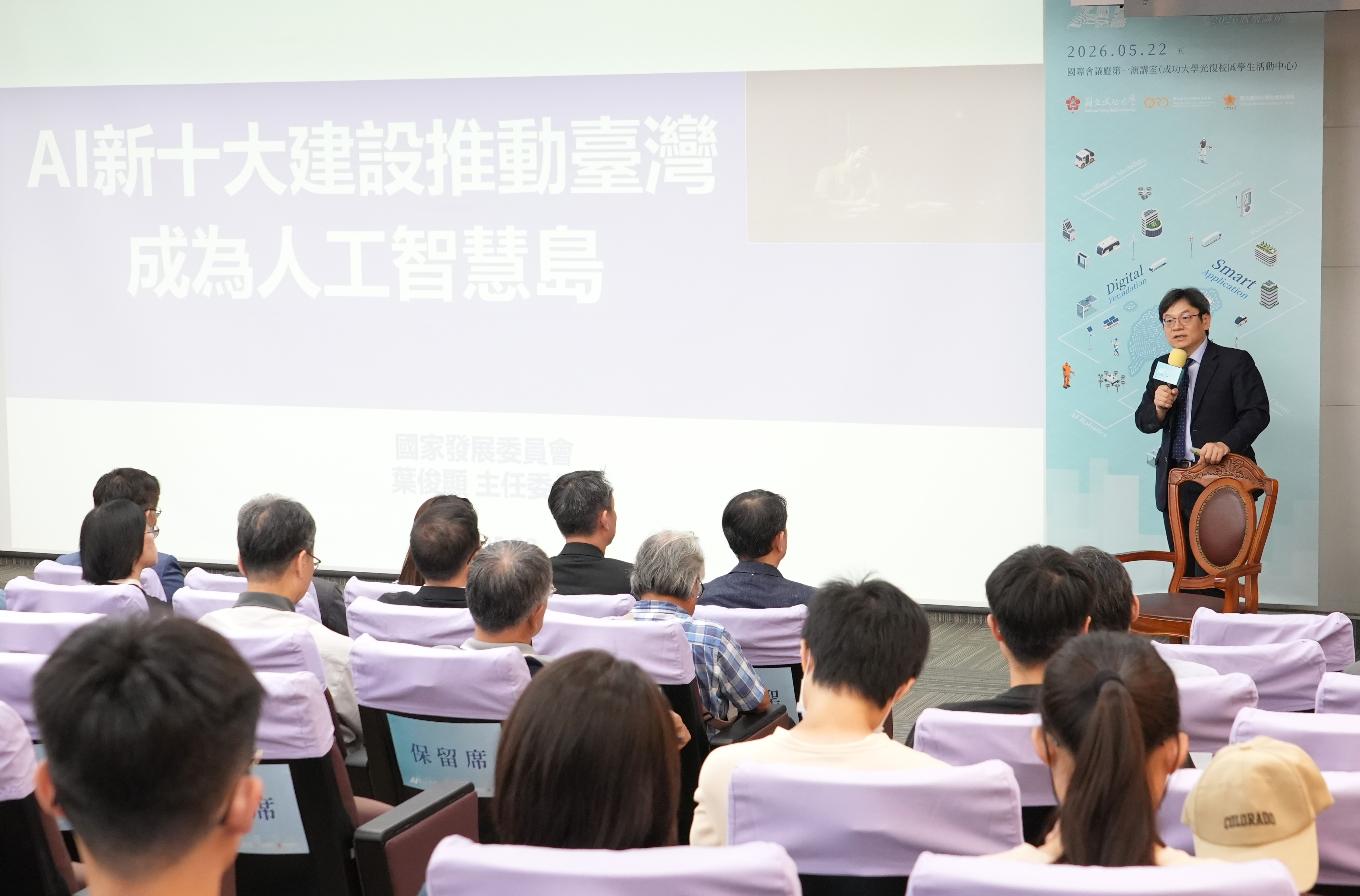 Minister Chun-Hsien Yeh delivers a speech on the theme "Driving Taiwan to Become an Artificial Intelligence Island through the Ten New AI Infrastructure Projects."