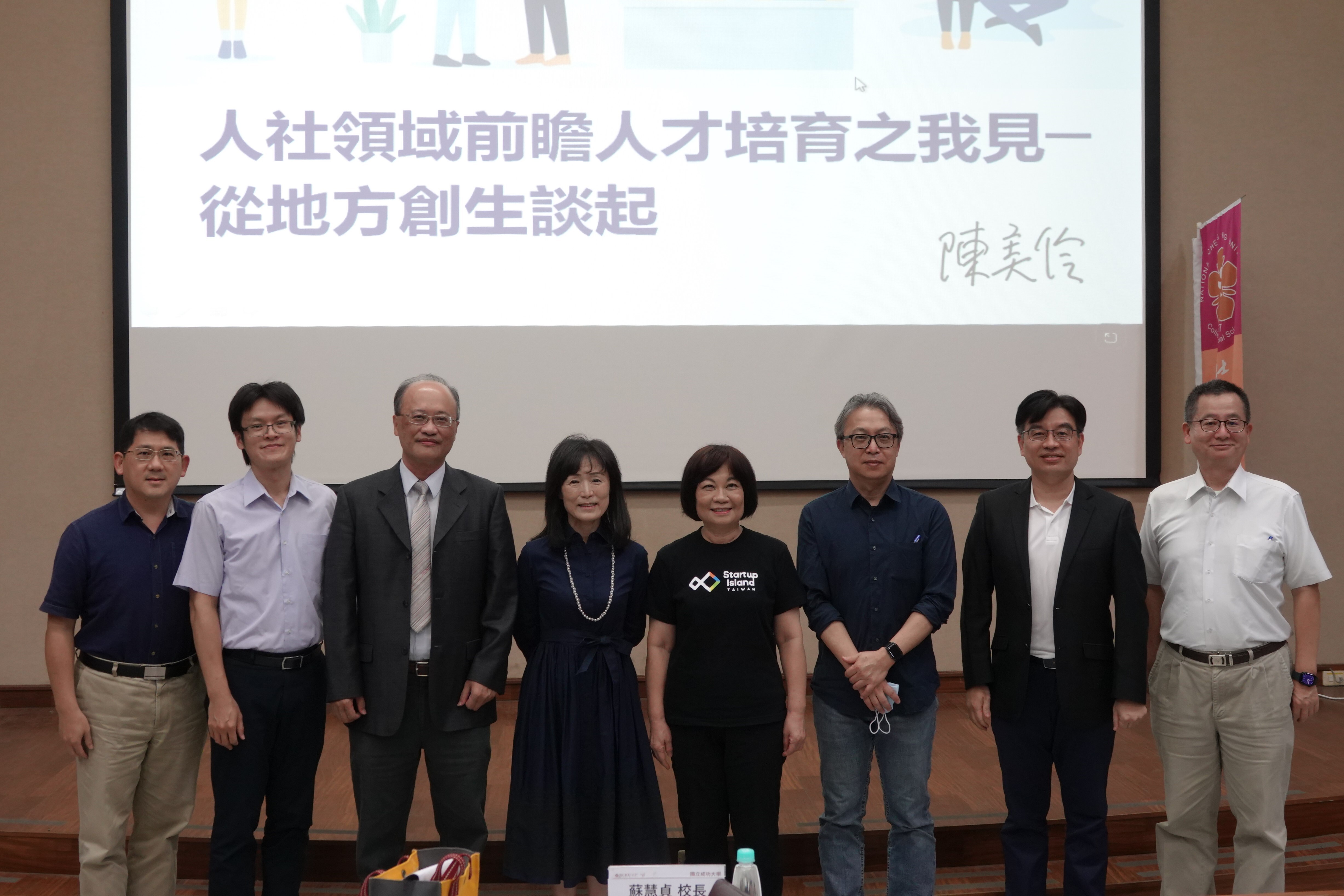 有「地方創生教母」美譽的台灣地方創生基金會董事長陳美伶(右4)受邀至成大演講