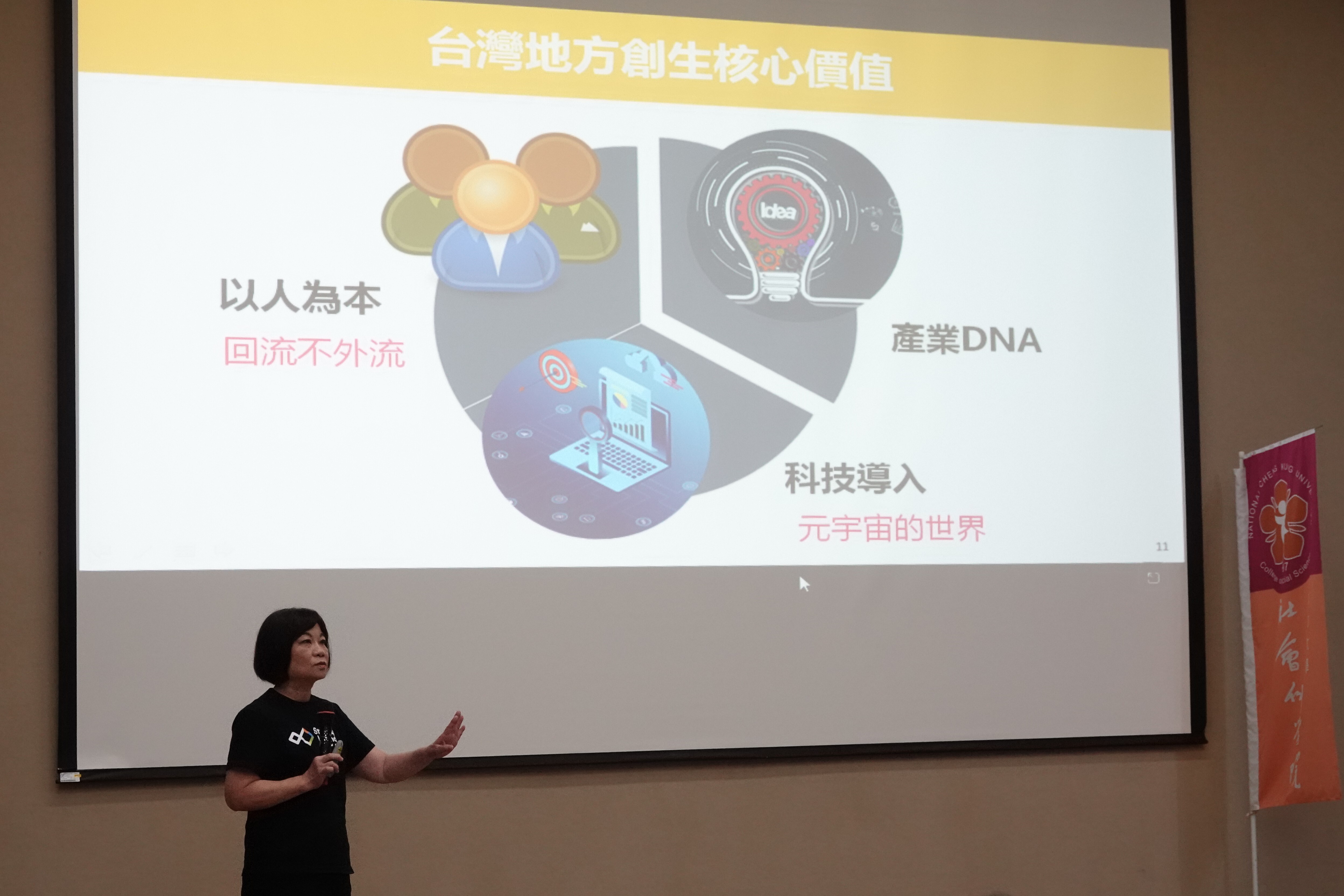 陳美伶發表 3 項台灣發展地方創生的核心價值